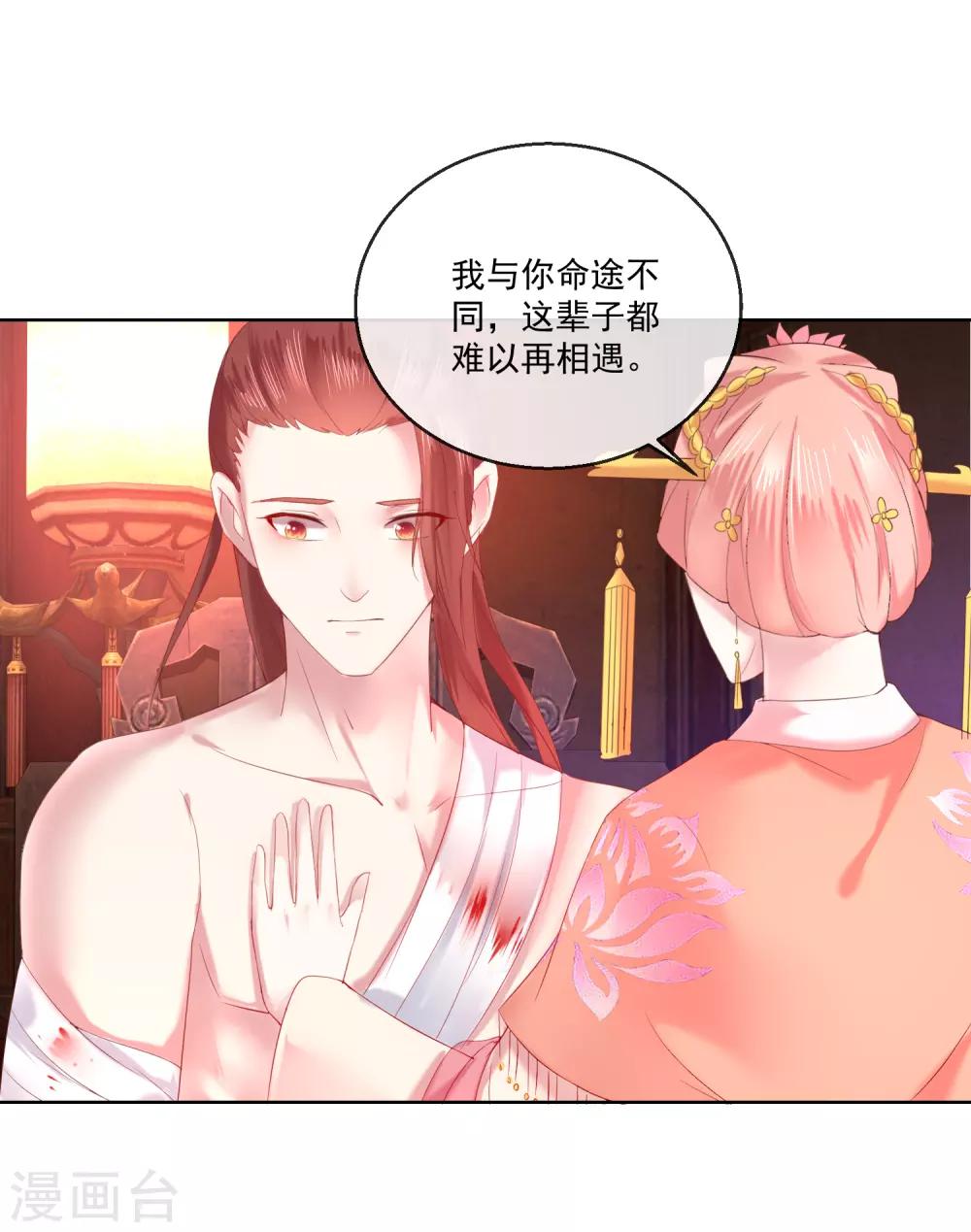《盛世无垢冷傲皇后请自重》第66话 我想拥有你 第17页