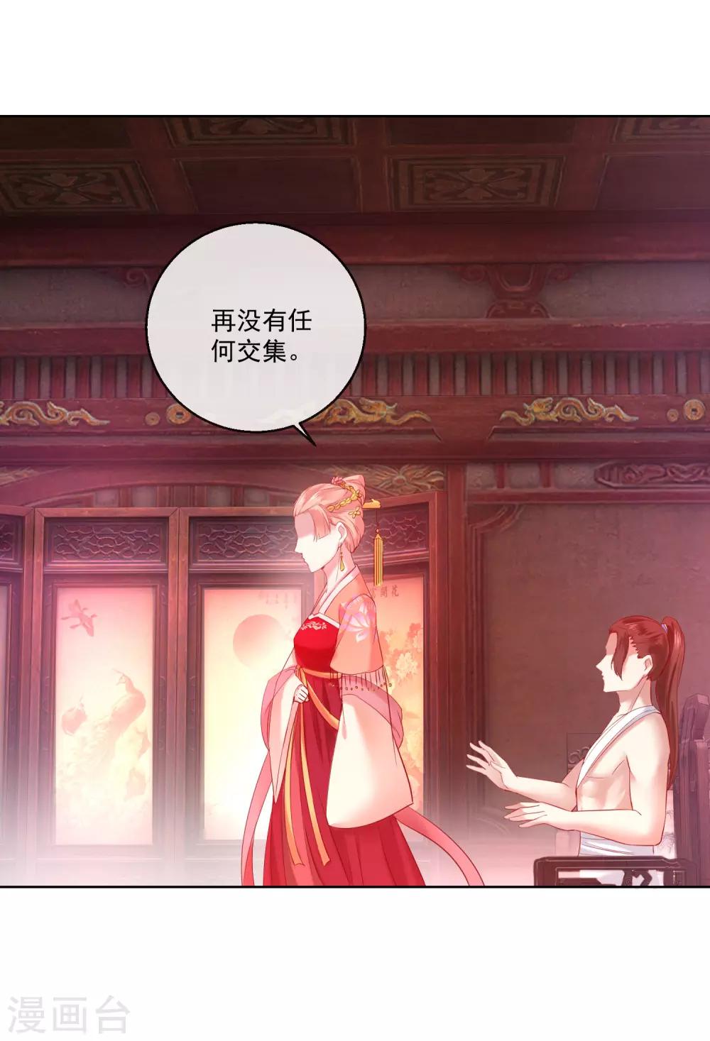 《盛世无垢冷傲皇后请自重》第66话 我想拥有你 第19页