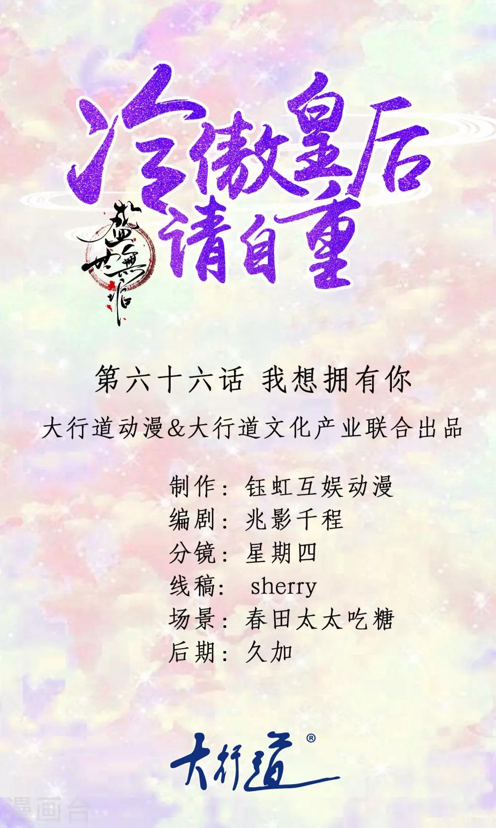 《盛世无垢冷傲皇后请自重》第66话 我想拥有你 第1页