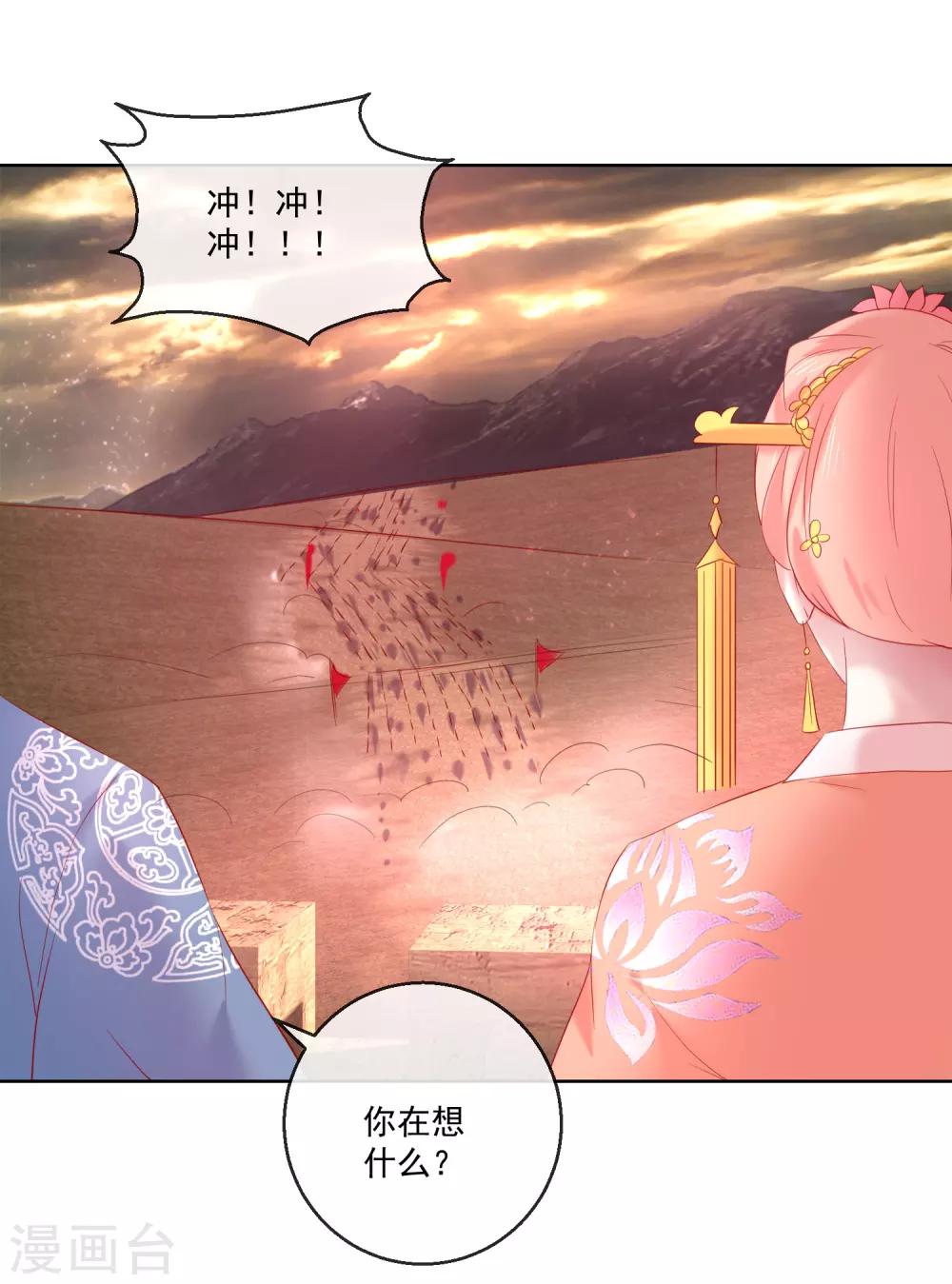 《盛世无垢冷傲皇后请自重》第66话 我想拥有你 第22页