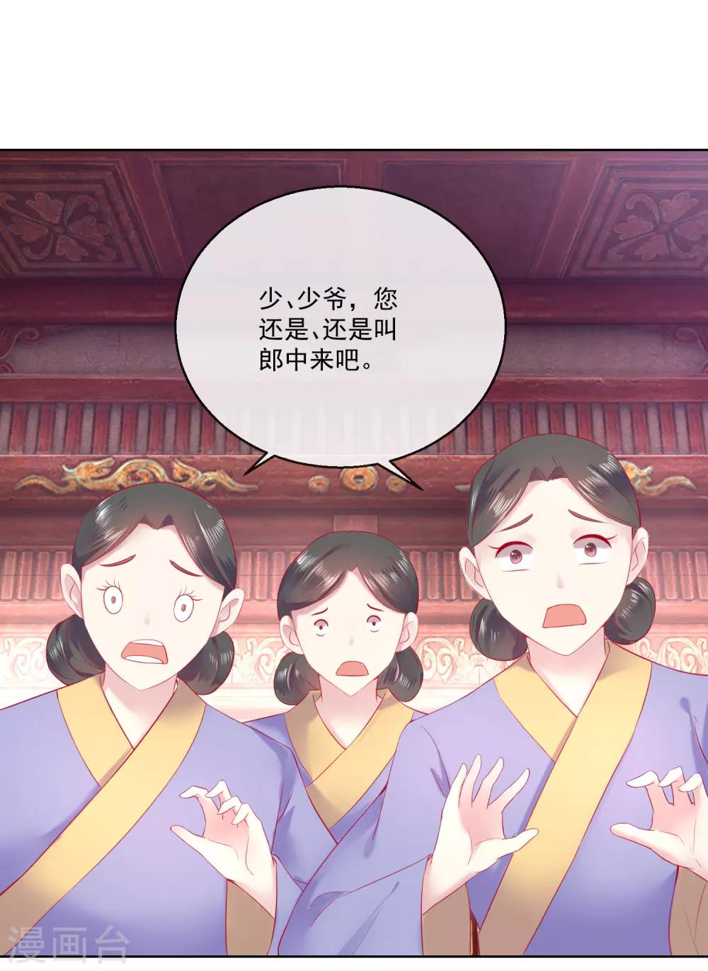 《盛世无垢冷傲皇后请自重》第66话 我想拥有你 第2页