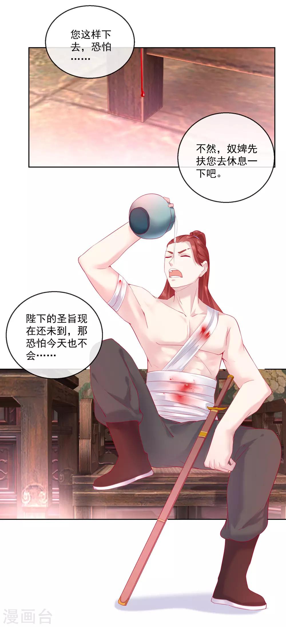 《盛世无垢冷傲皇后请自重》第66话 我想拥有你 第3页