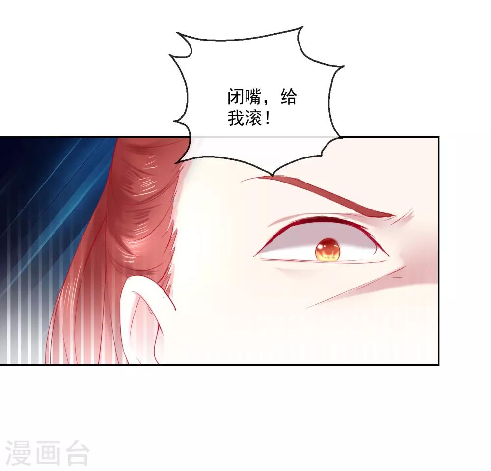 《盛世无垢冷傲皇后请自重》第66话 我想拥有你 第4页