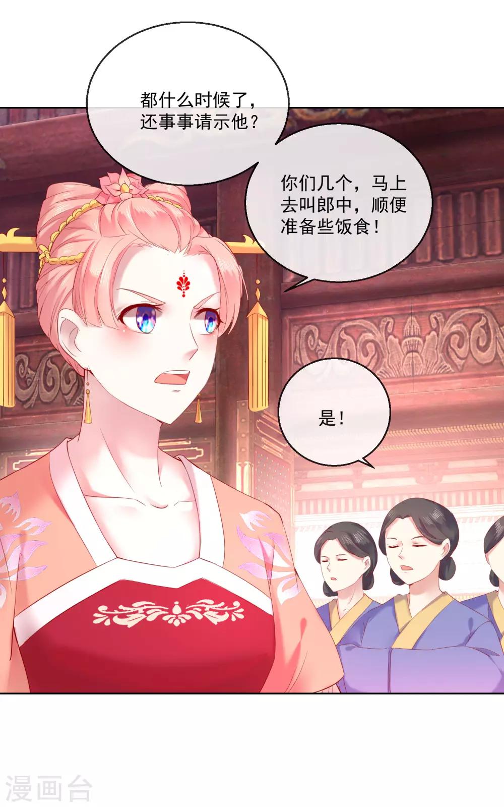 《盛世无垢冷傲皇后请自重》第66话 我想拥有你 第6页