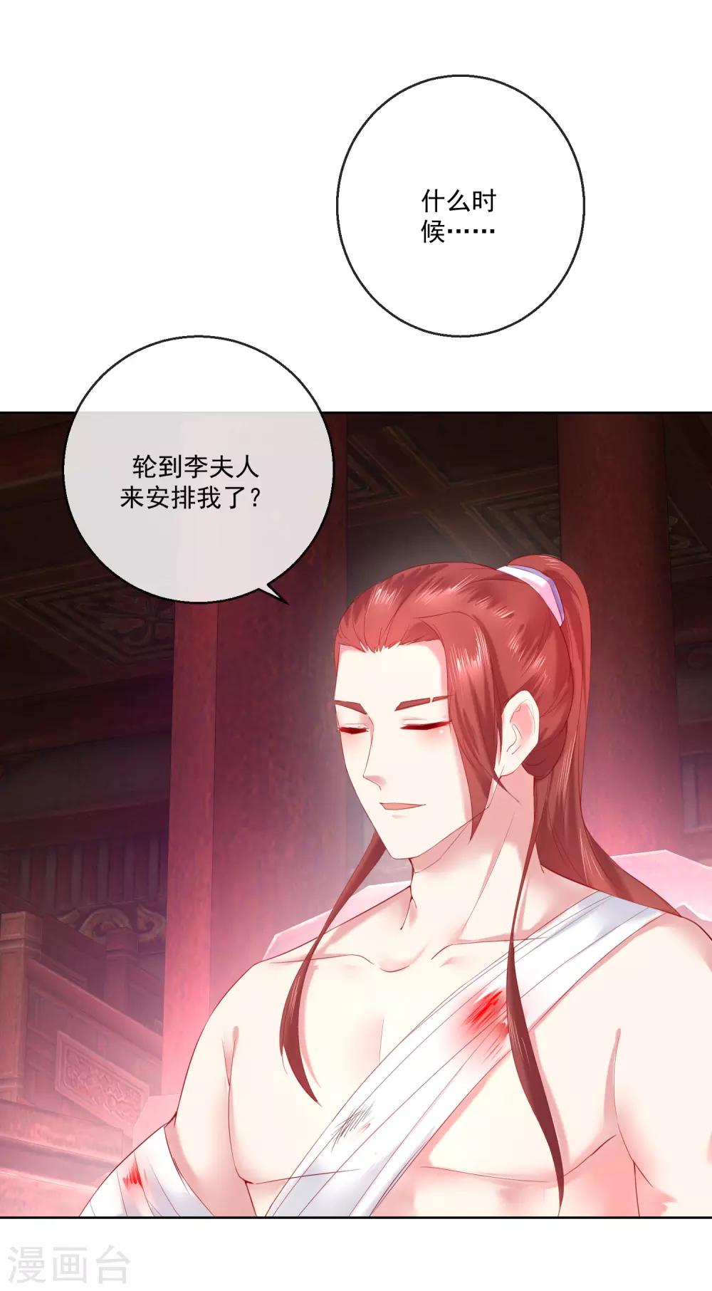 《盛世无垢冷傲皇后请自重》第66话 我想拥有你 第8页