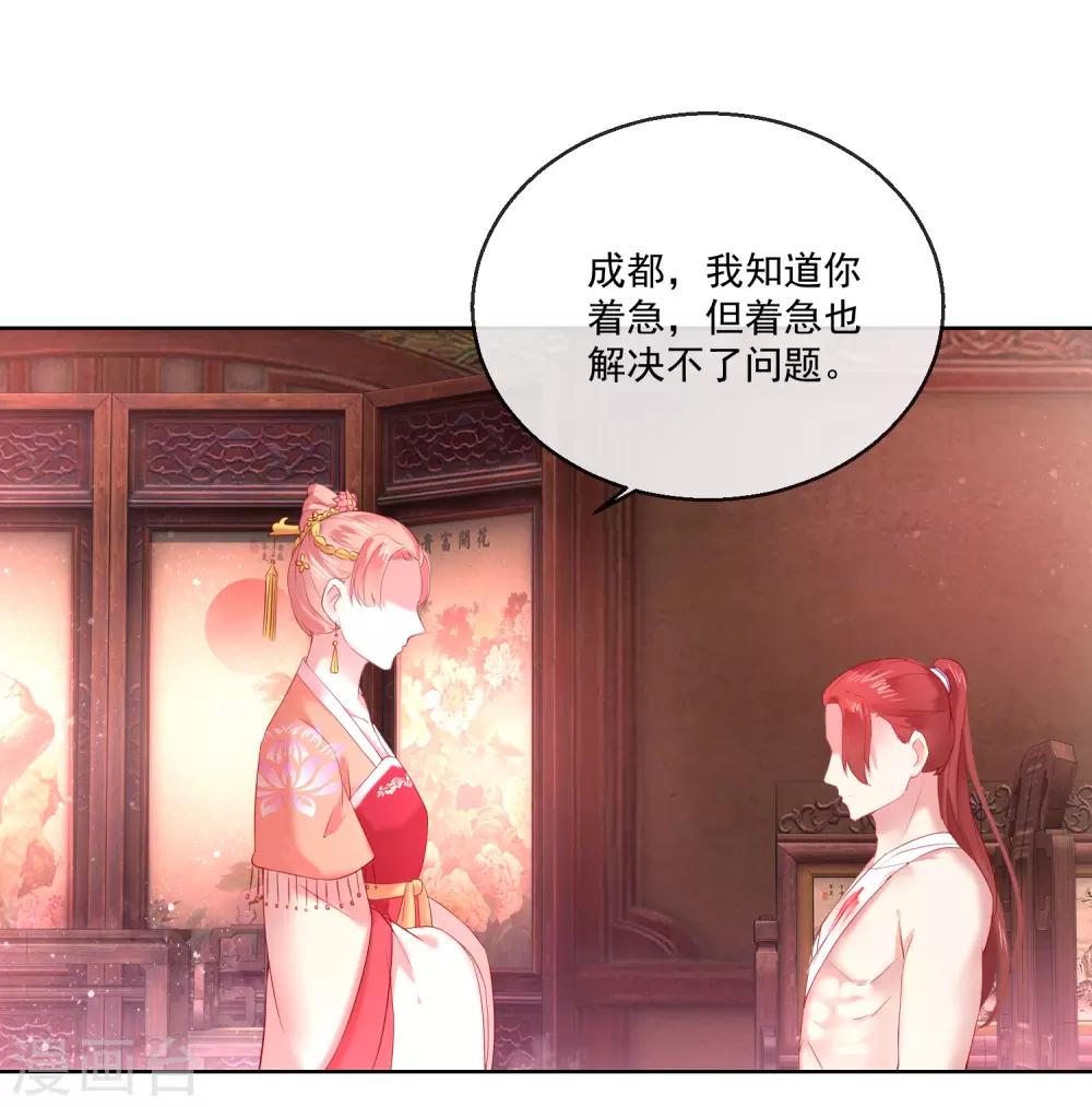 《盛世无垢冷傲皇后请自重》第66话 我想拥有你 第9页