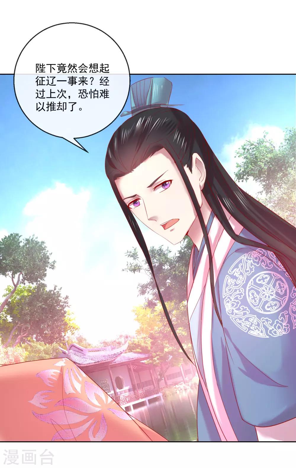 《盛世无垢冷傲皇后请自重》第67话 圣命难违 第10页