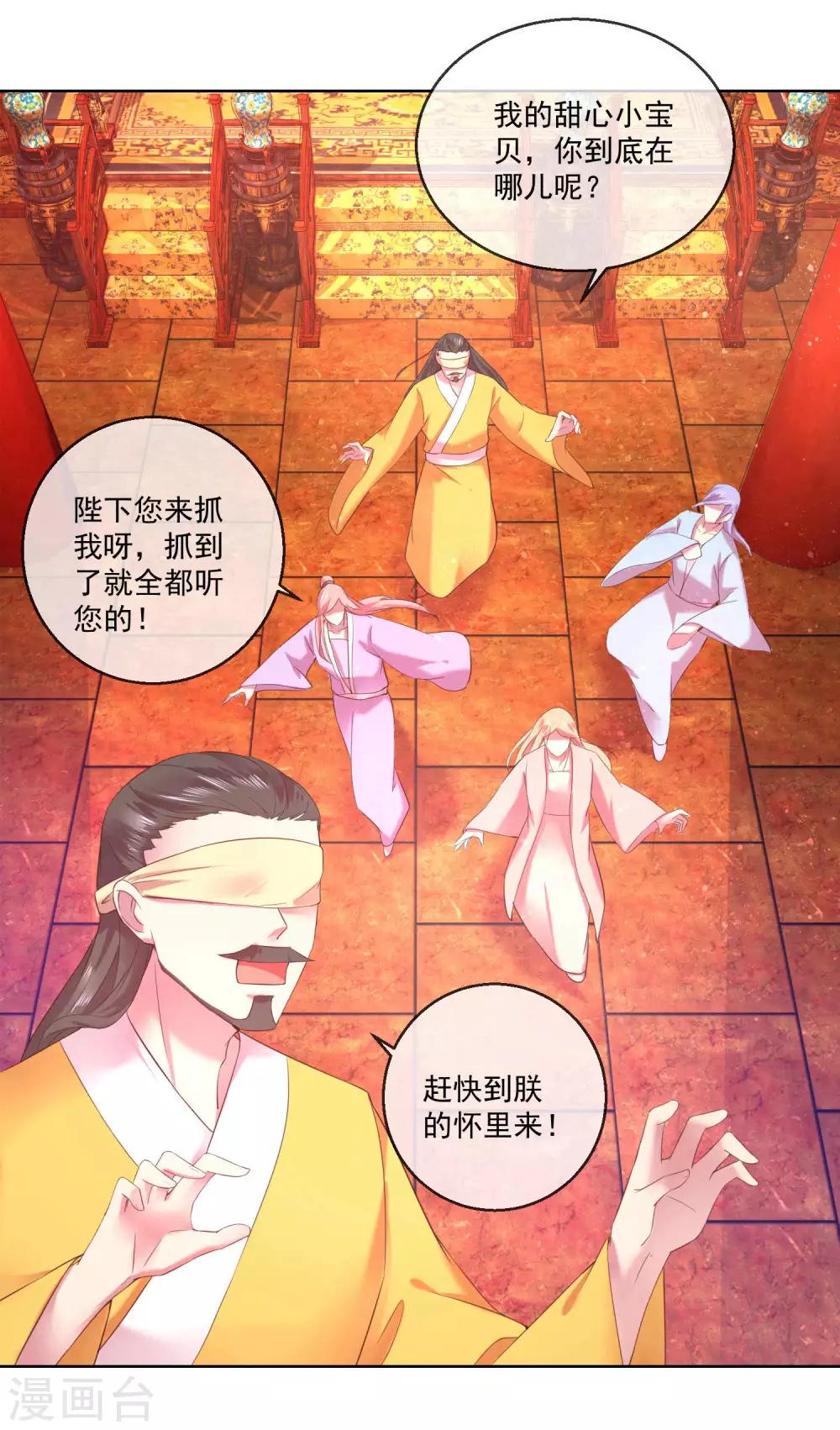 《盛世无垢冷傲皇后请自重》第67话 圣命难违 第13页