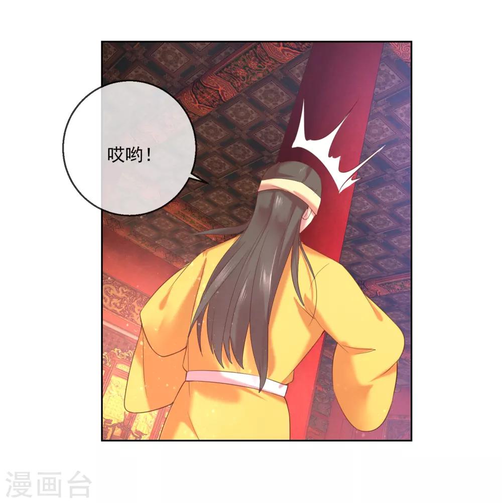 《盛世无垢冷傲皇后请自重》第67话 圣命难违 第14页