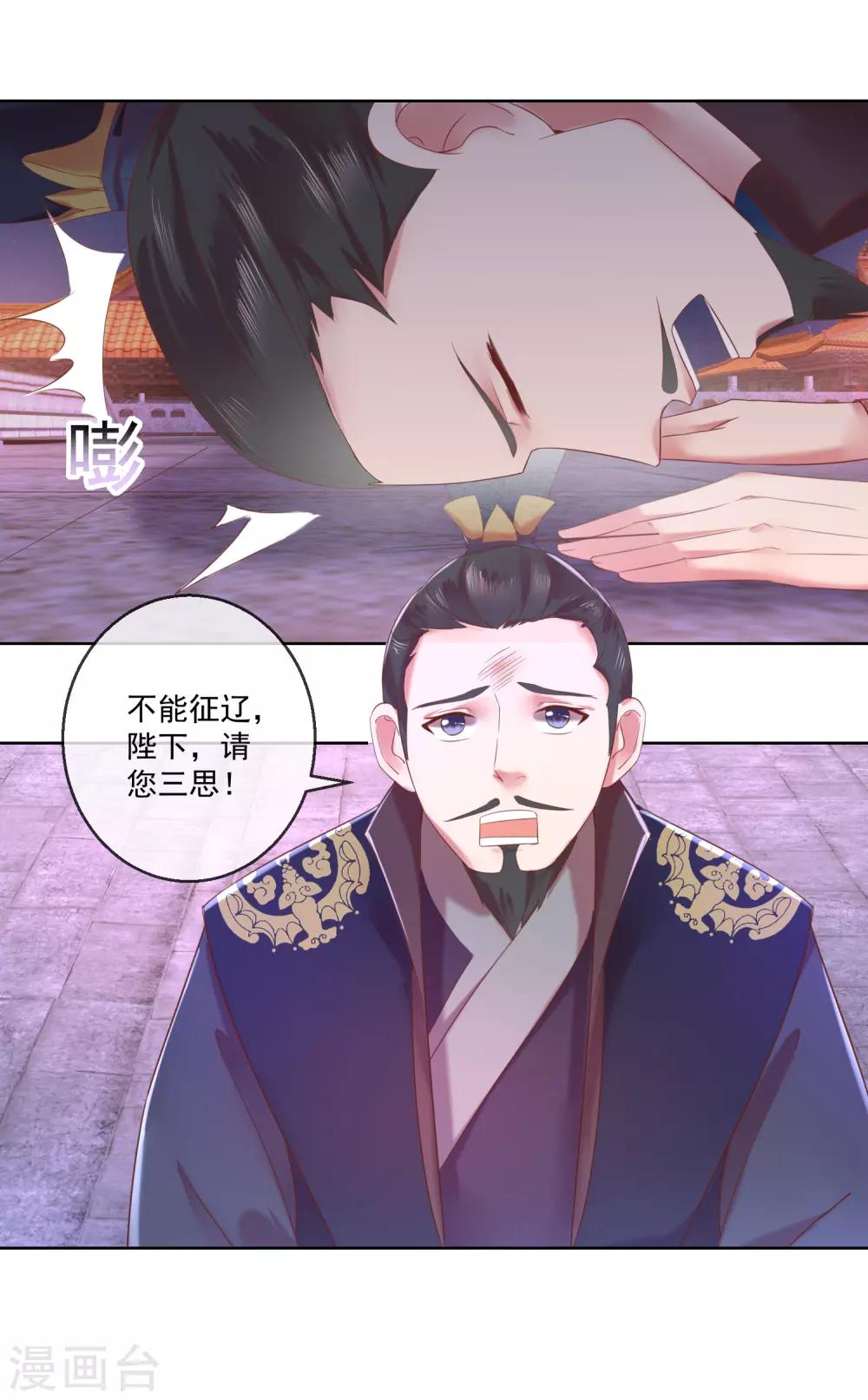 《盛世无垢冷傲皇后请自重》第67话 圣命难违 第15页