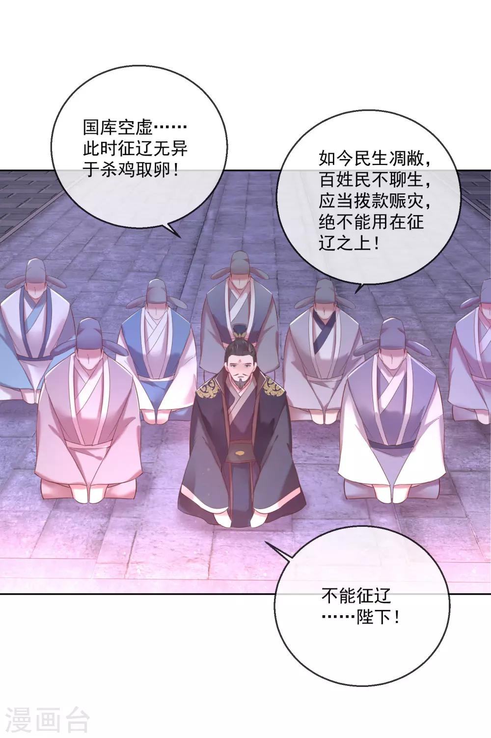 《盛世无垢冷傲皇后请自重》第67话 圣命难违 第16页