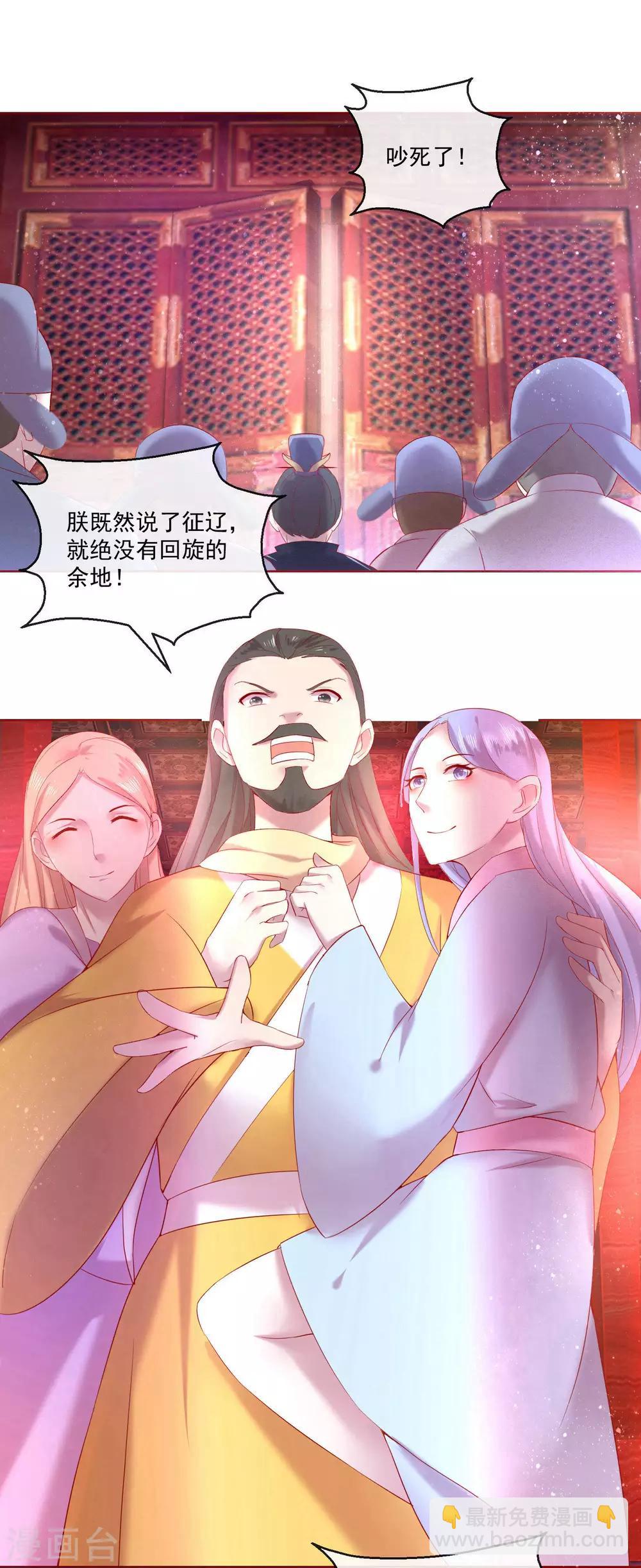 《盛世无垢冷傲皇后请自重》第67话 圣命难违 第17页