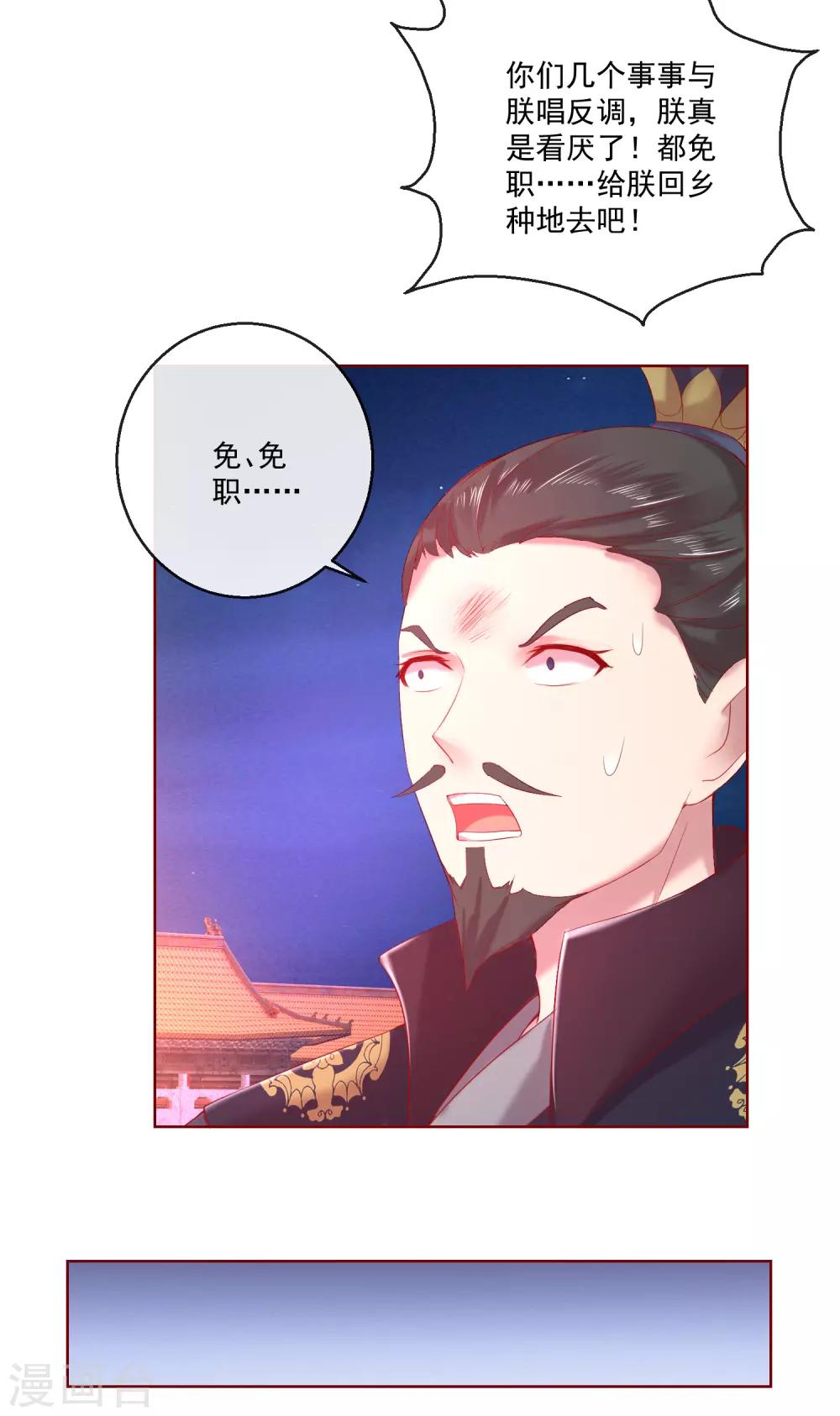《盛世无垢冷傲皇后请自重》第67话 圣命难违 第18页