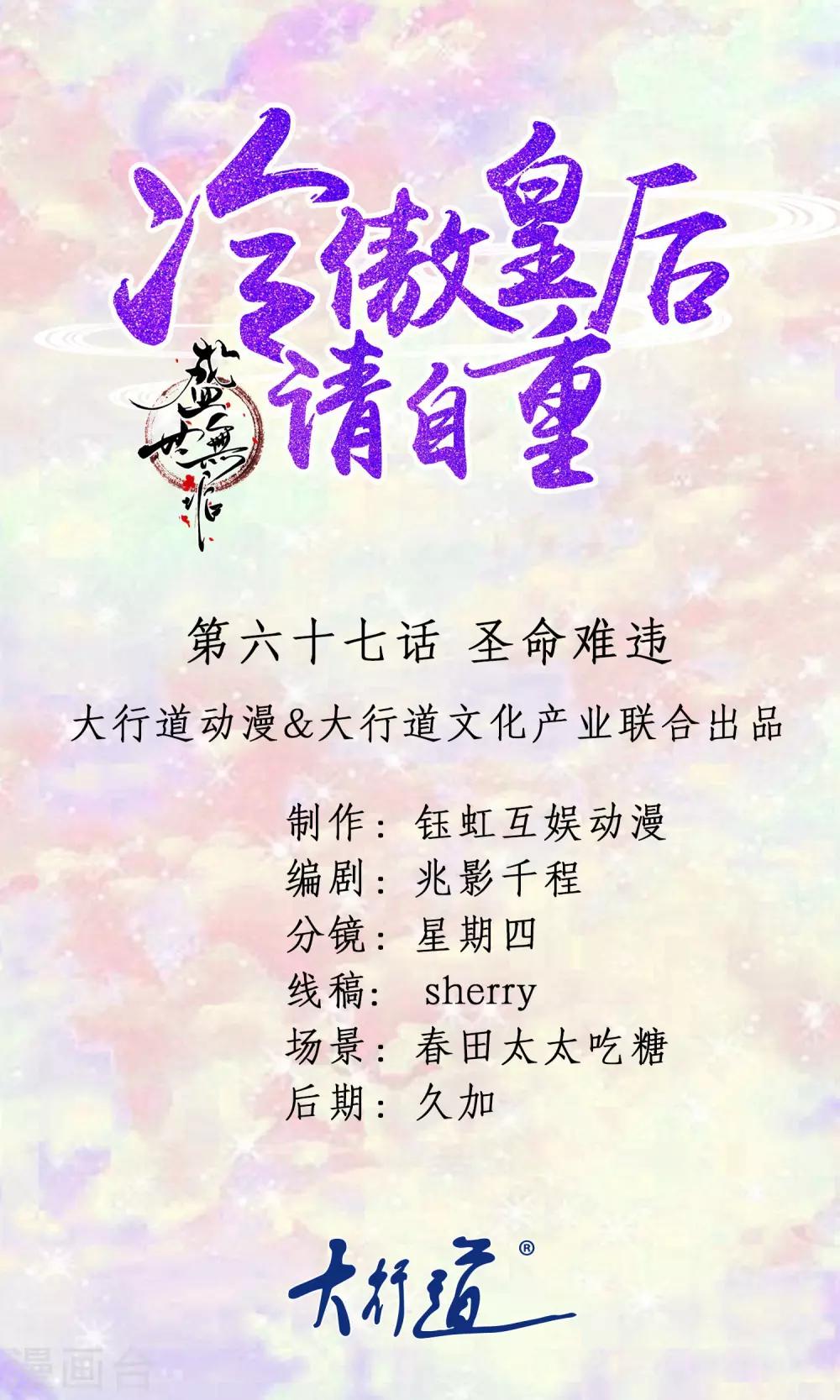 《盛世无垢冷傲皇后请自重》第67话 圣命难违 第1页