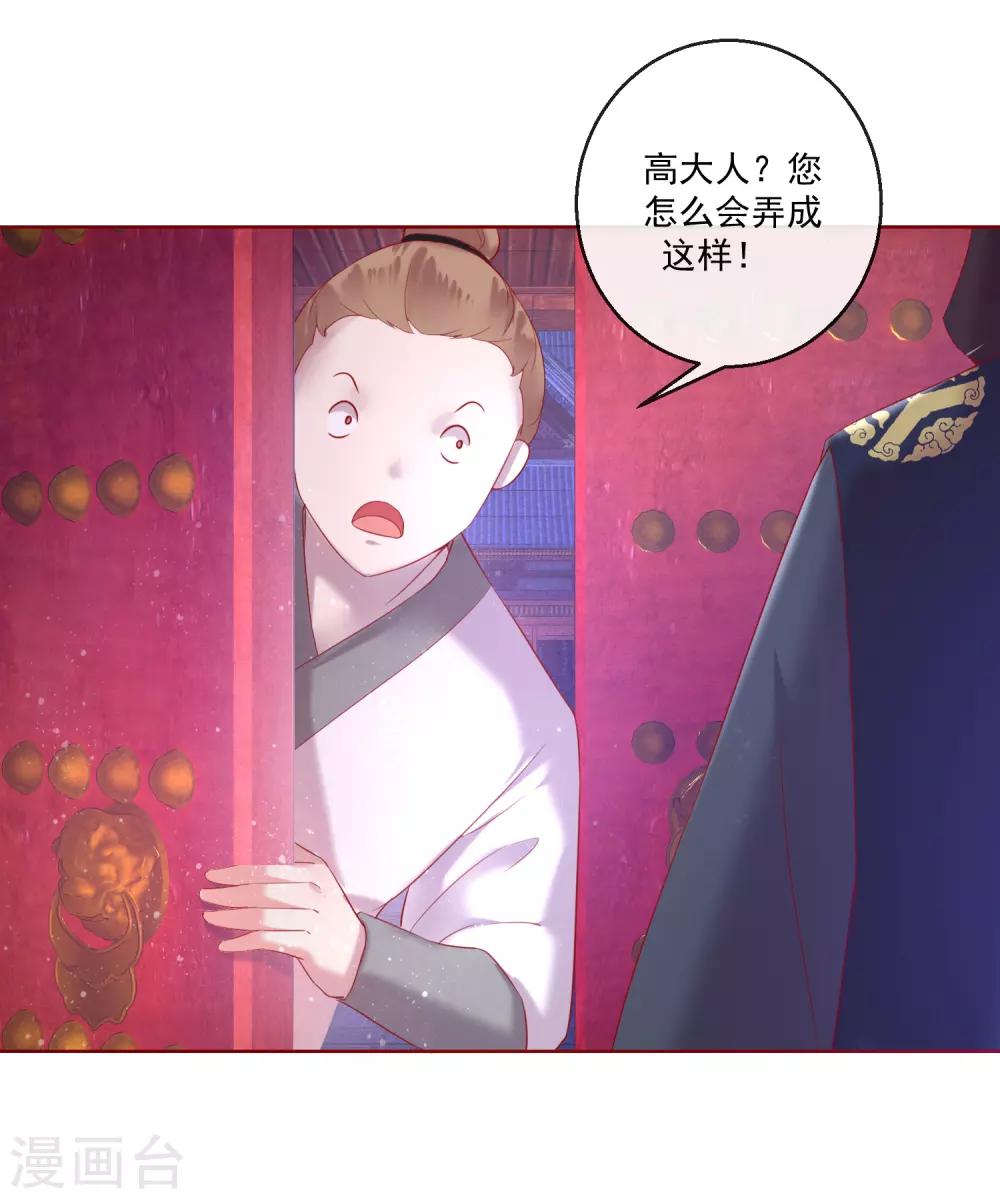《盛世无垢冷傲皇后请自重》第67话 圣命难违 第20页