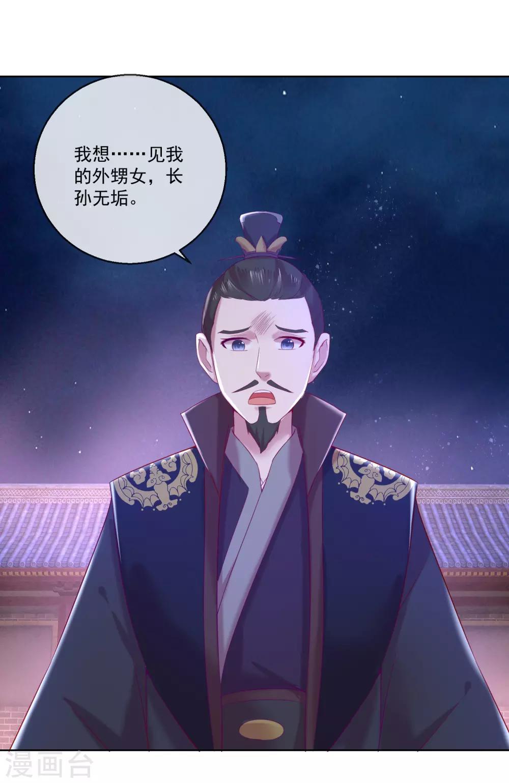 《盛世无垢冷傲皇后请自重》第67话 圣命难违 第21页