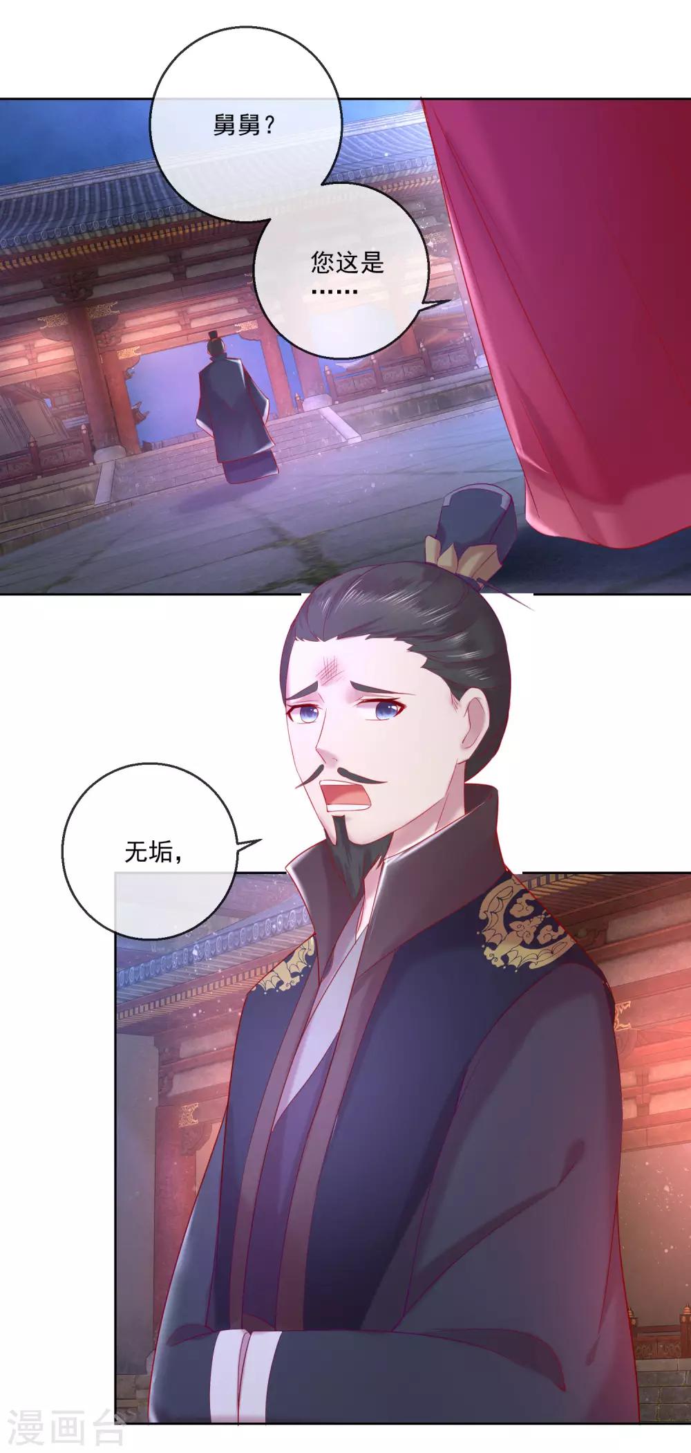 《盛世无垢冷傲皇后请自重》第67话 圣命难违 第23页