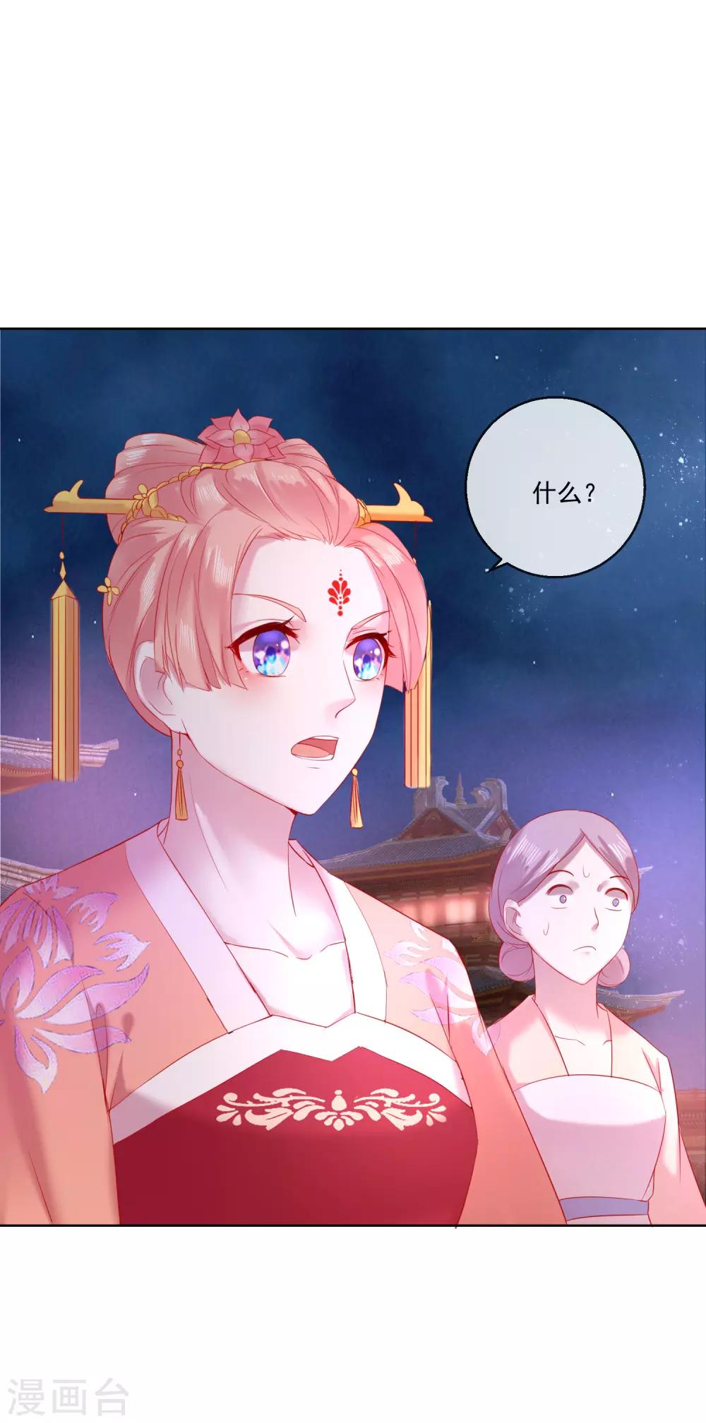 《盛世无垢冷傲皇后请自重》第67话 圣命难违 第24页