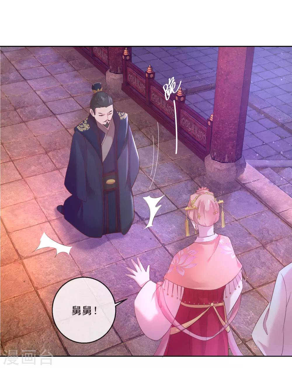《盛世无垢冷傲皇后请自重》第67话 圣命难违 第25页