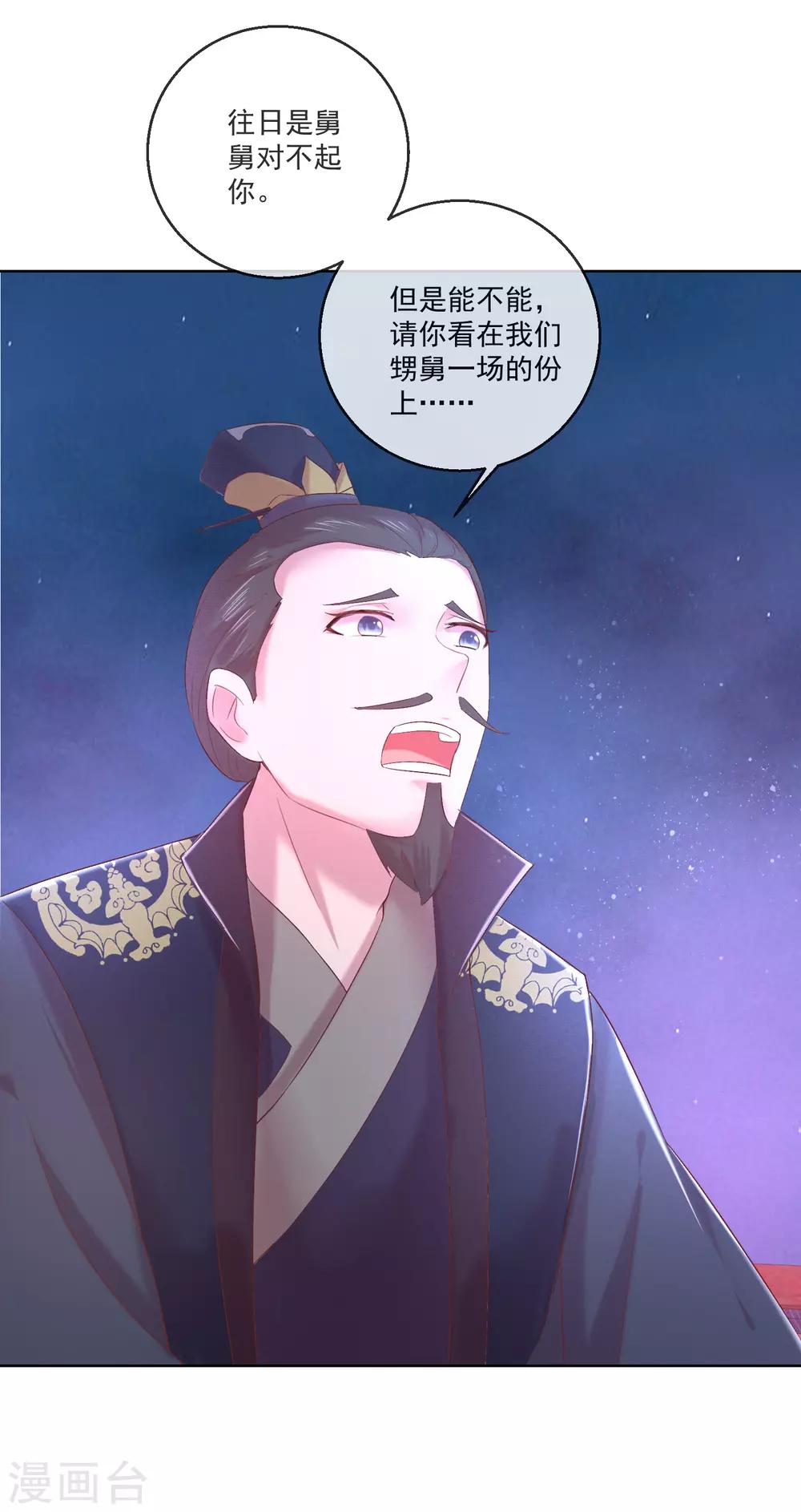 《盛世无垢冷傲皇后请自重》第67话 圣命难违 第26页