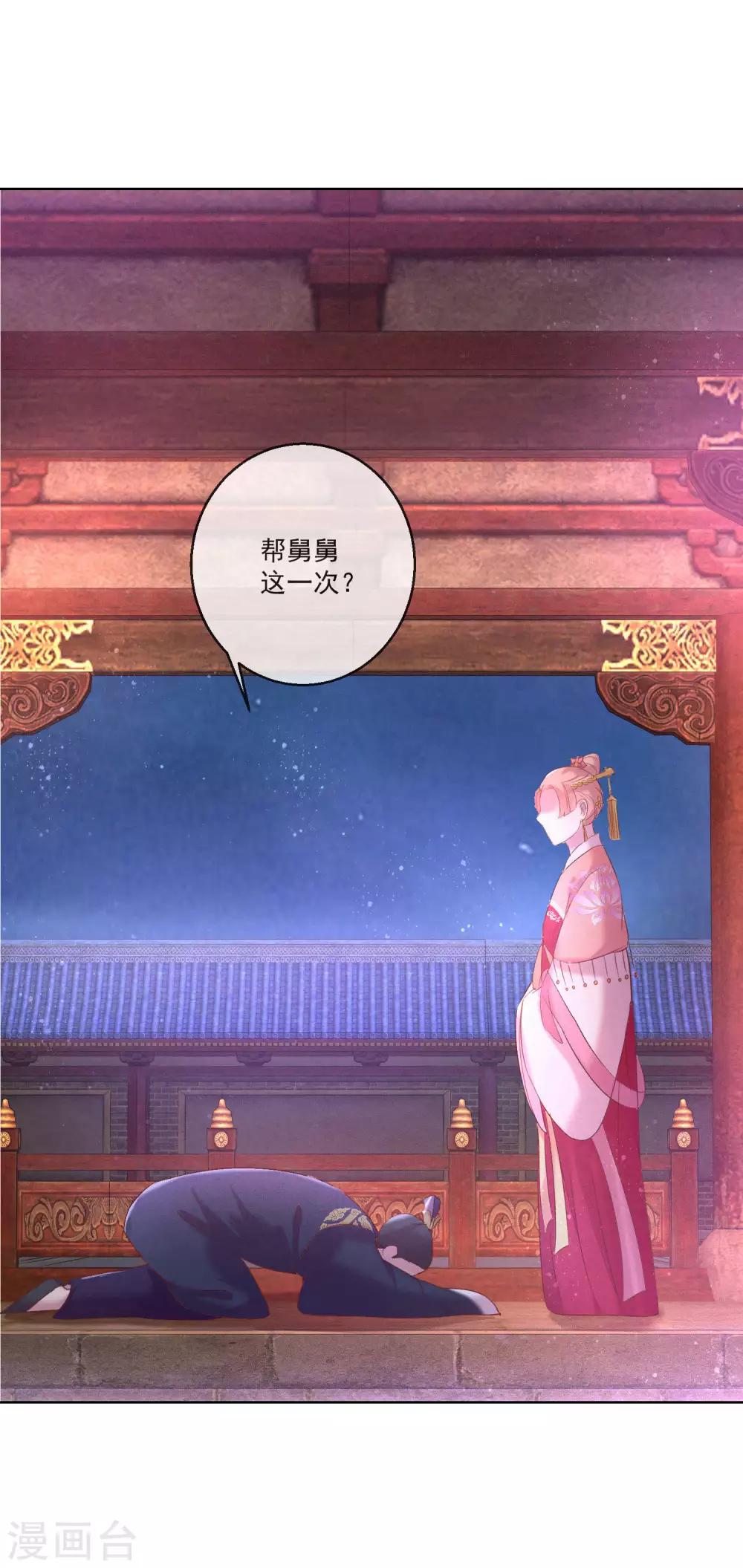 《盛世无垢冷傲皇后请自重》第67话 圣命难违 第27页
