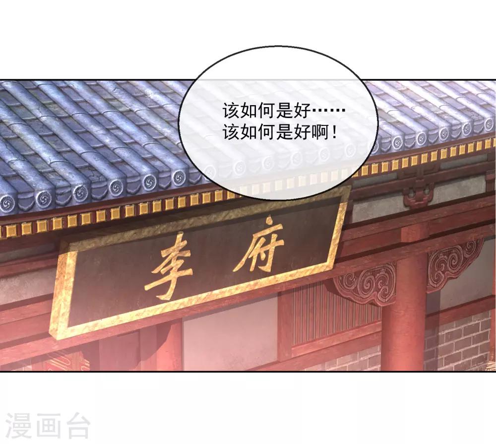 《盛世无垢冷傲皇后请自重》第67话 圣命难违 第2页