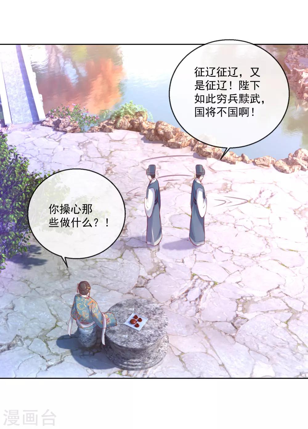 《盛世无垢冷傲皇后请自重》第67话 圣命难违 第3页