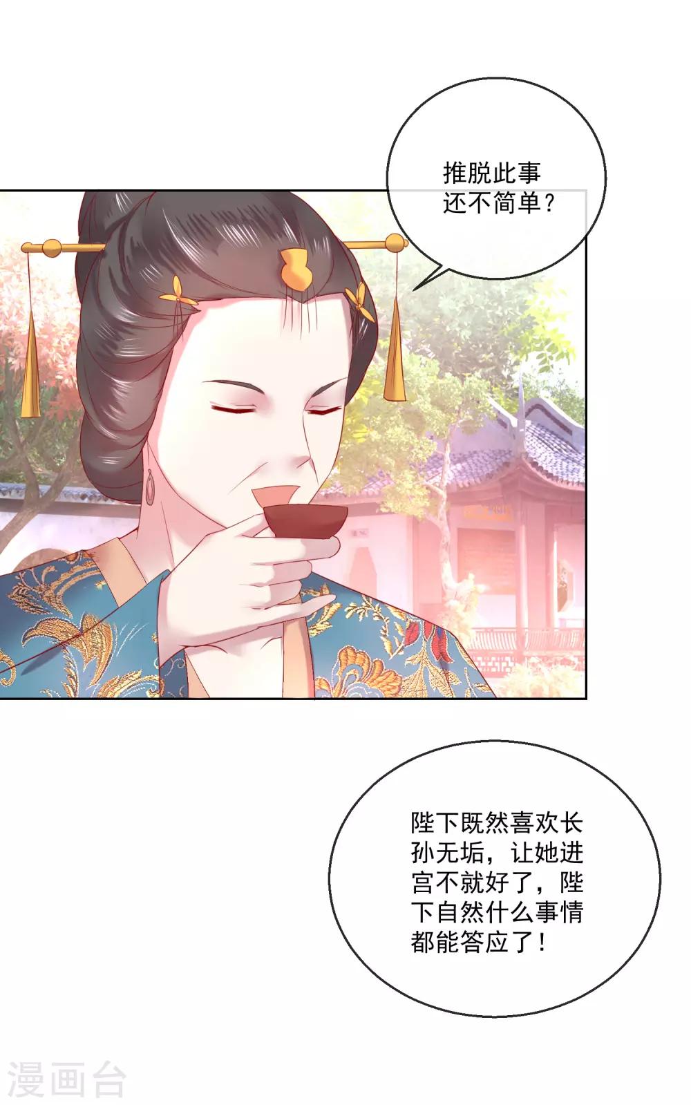 《盛世无垢冷傲皇后请自重》第67话 圣命难违 第4页