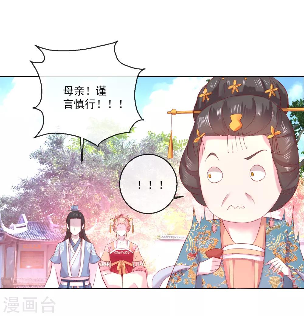 《盛世无垢冷傲皇后请自重》第67话 圣命难违 第5页