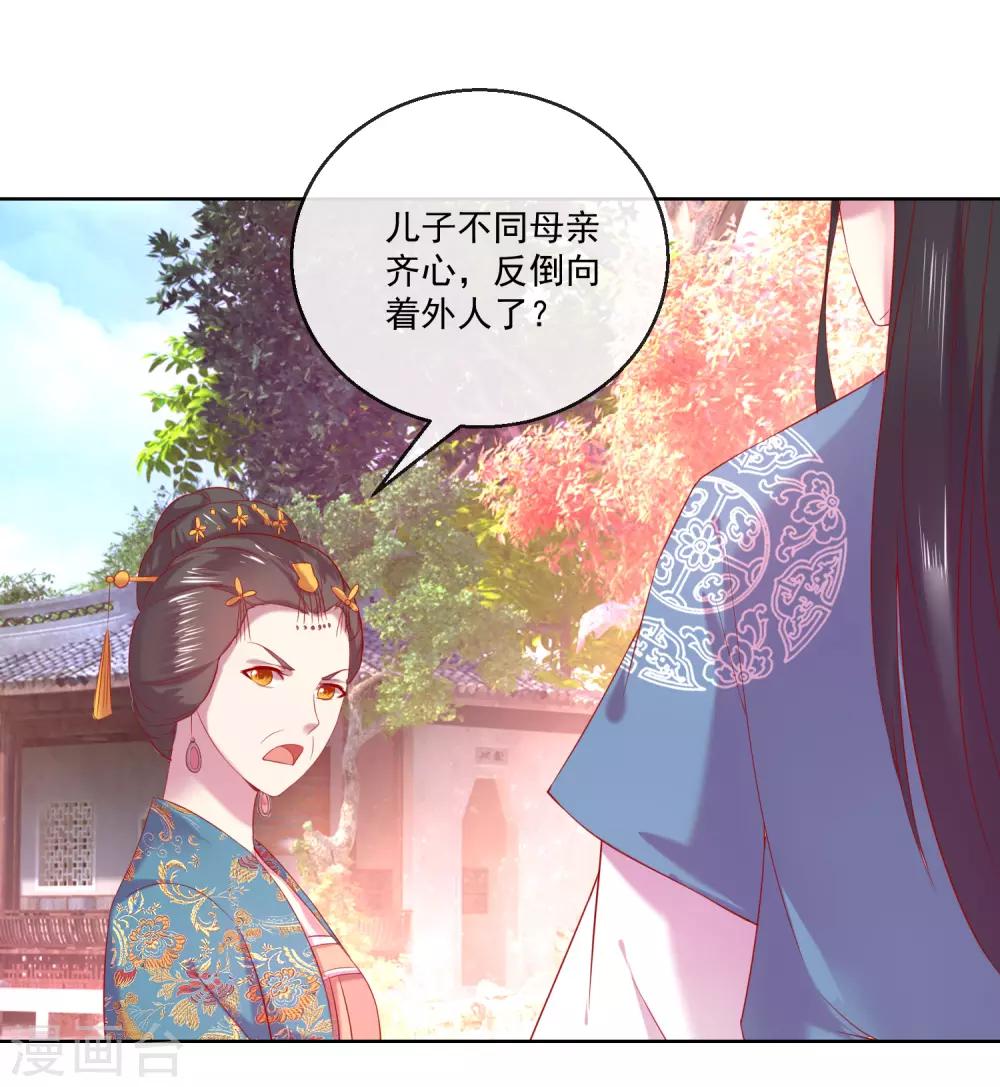 《盛世无垢冷傲皇后请自重》第67话 圣命难违 第7页