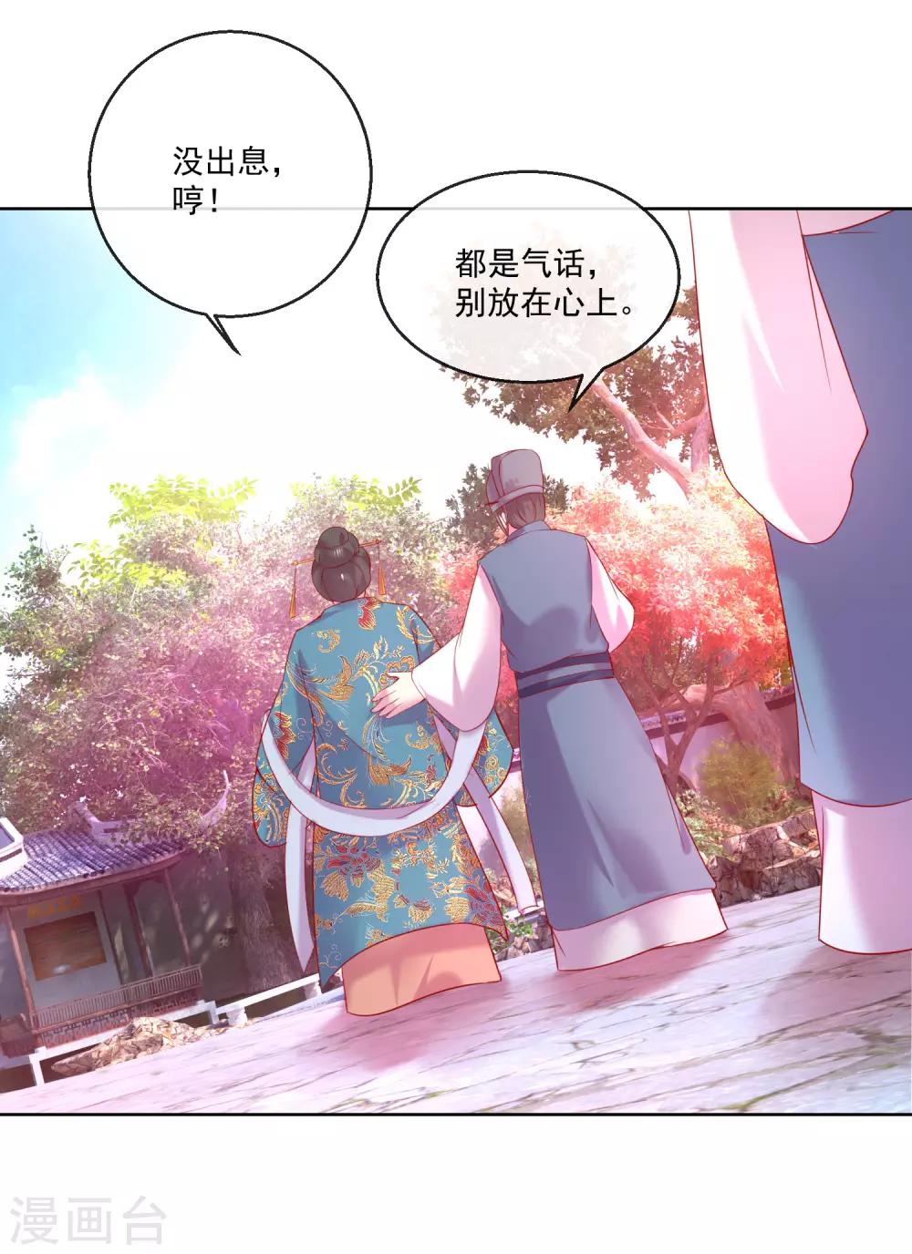 《盛世无垢冷傲皇后请自重》第67话 圣命难违 第8页