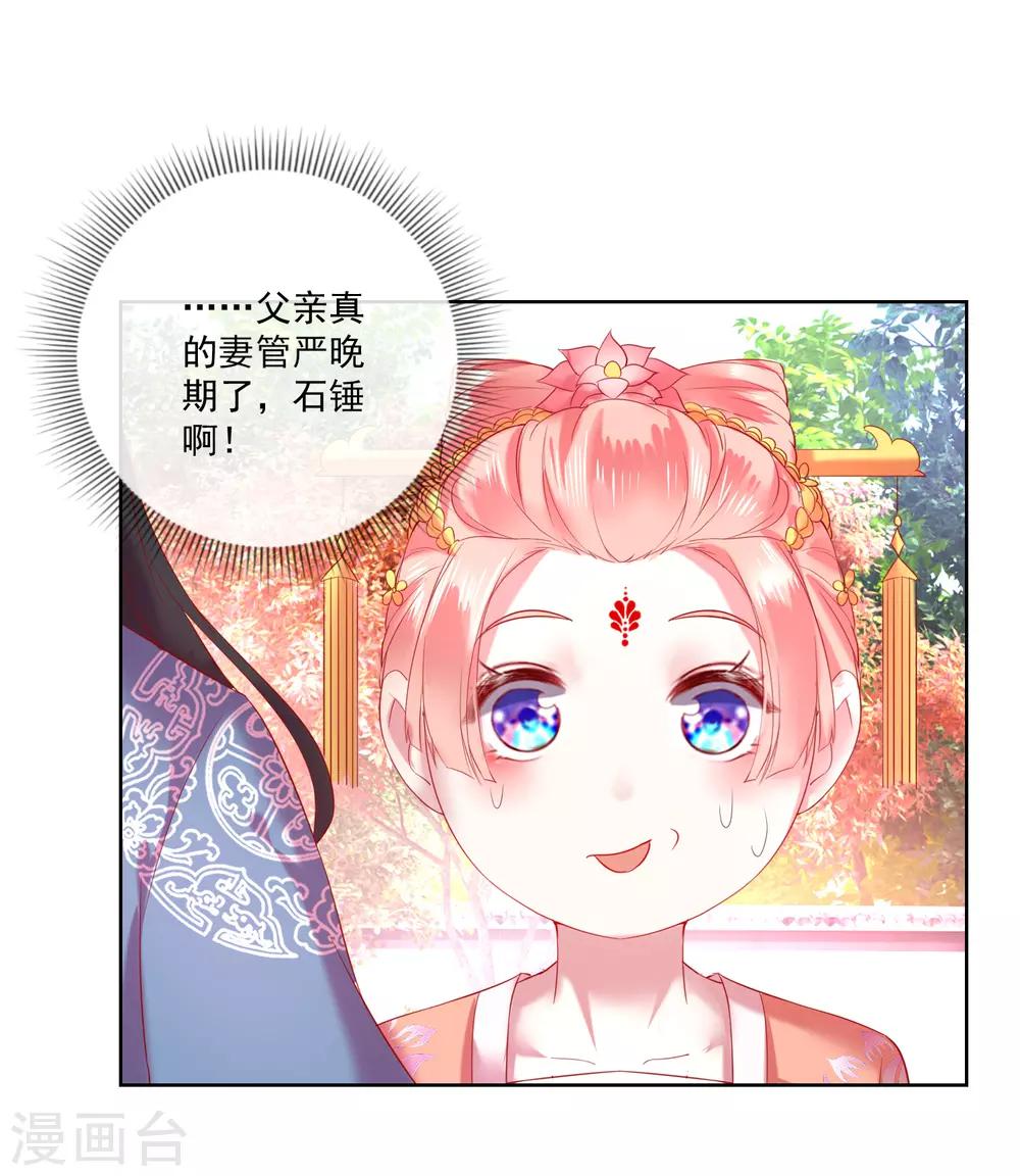 《盛世无垢冷傲皇后请自重》第67话 圣命难违 第9页