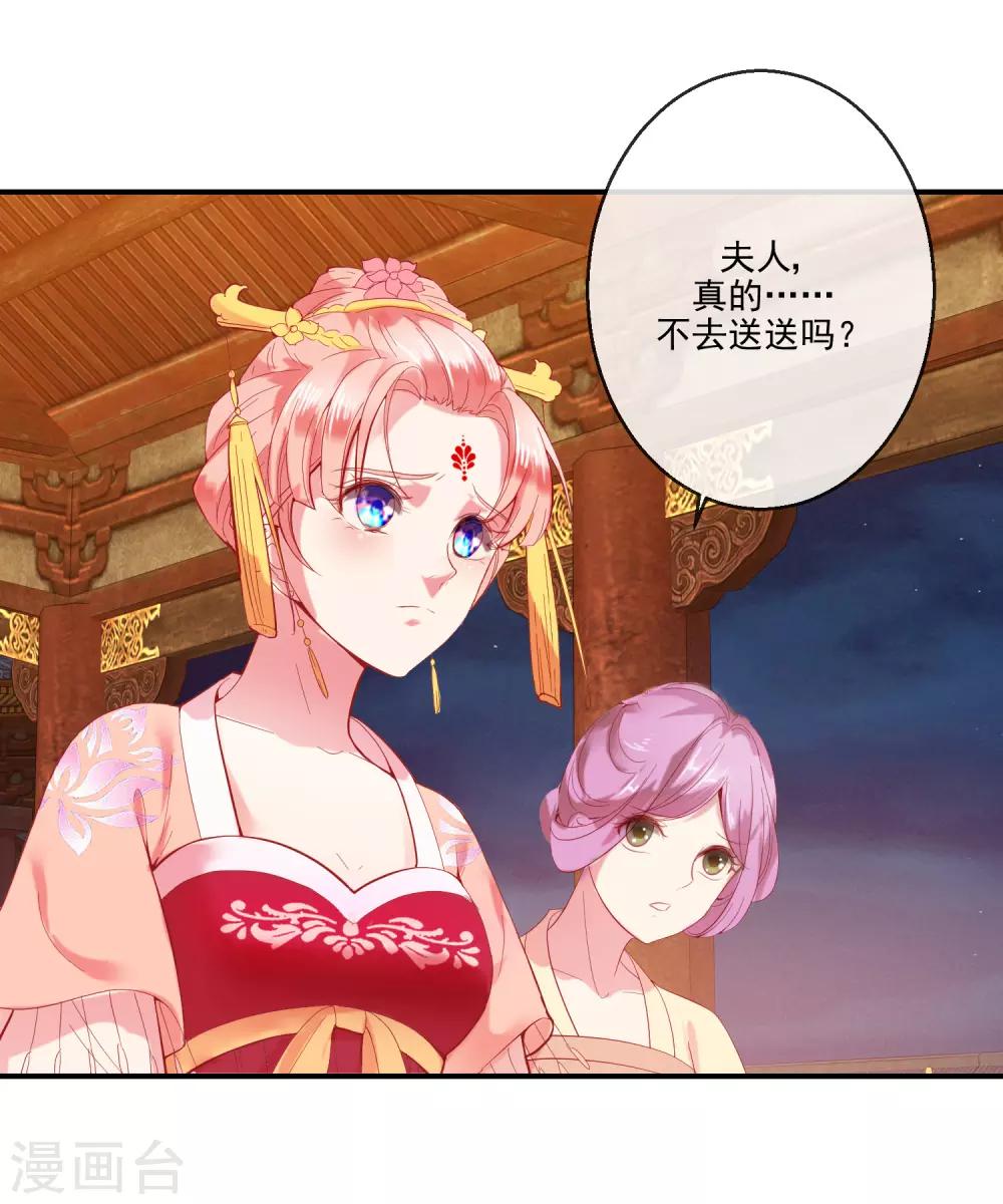 《盛世无垢冷傲皇后请自重》第68话 冰释前嫌 第11页