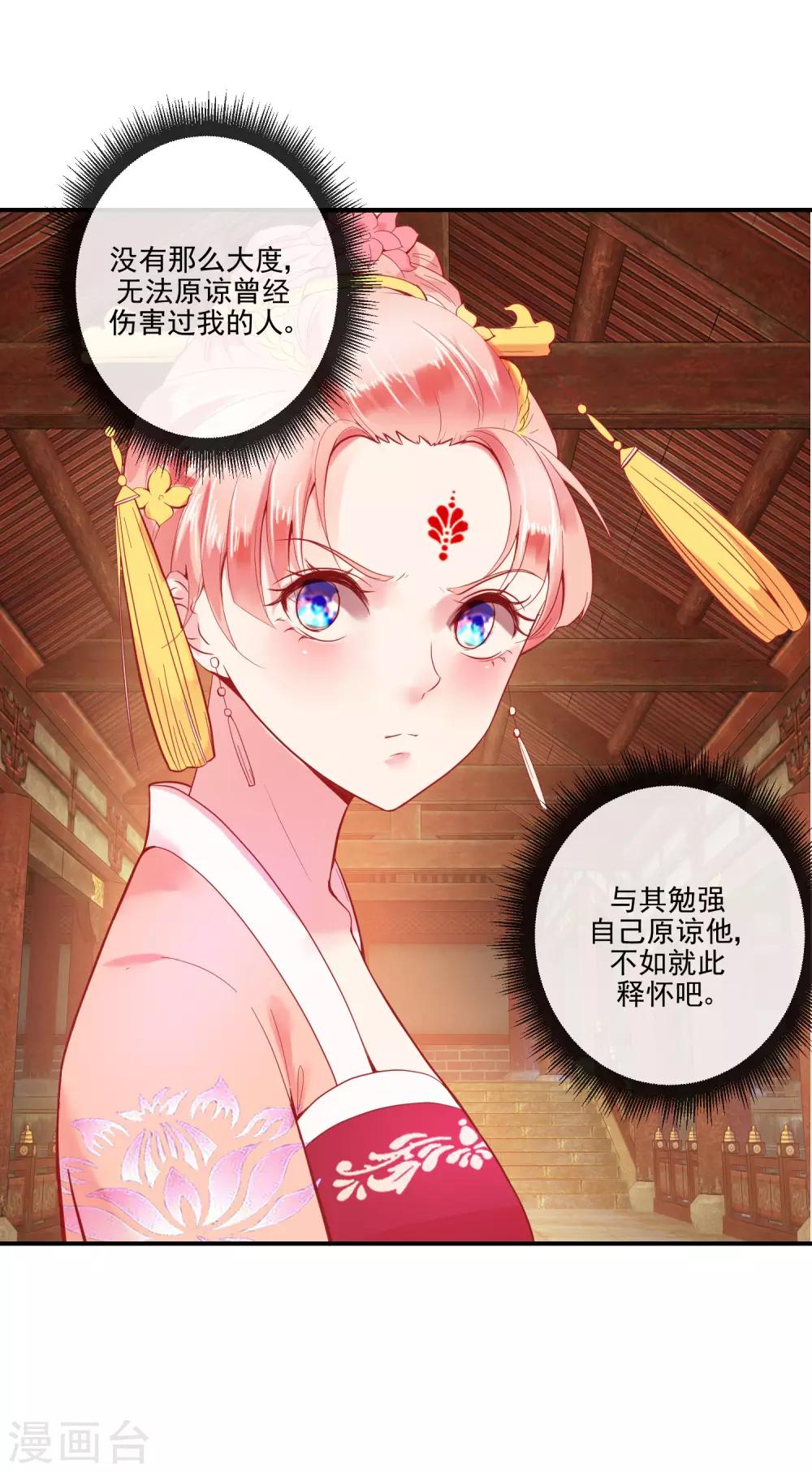 《盛世无垢冷傲皇后请自重》第68话 冰释前嫌 第12页