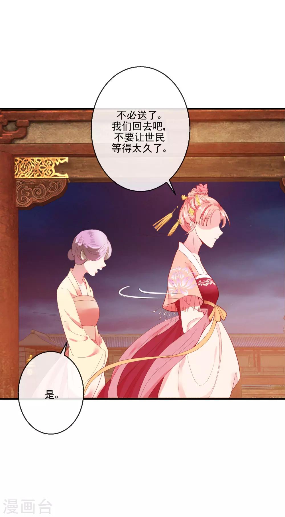 《盛世无垢冷傲皇后请自重》第68话 冰释前嫌 第13页