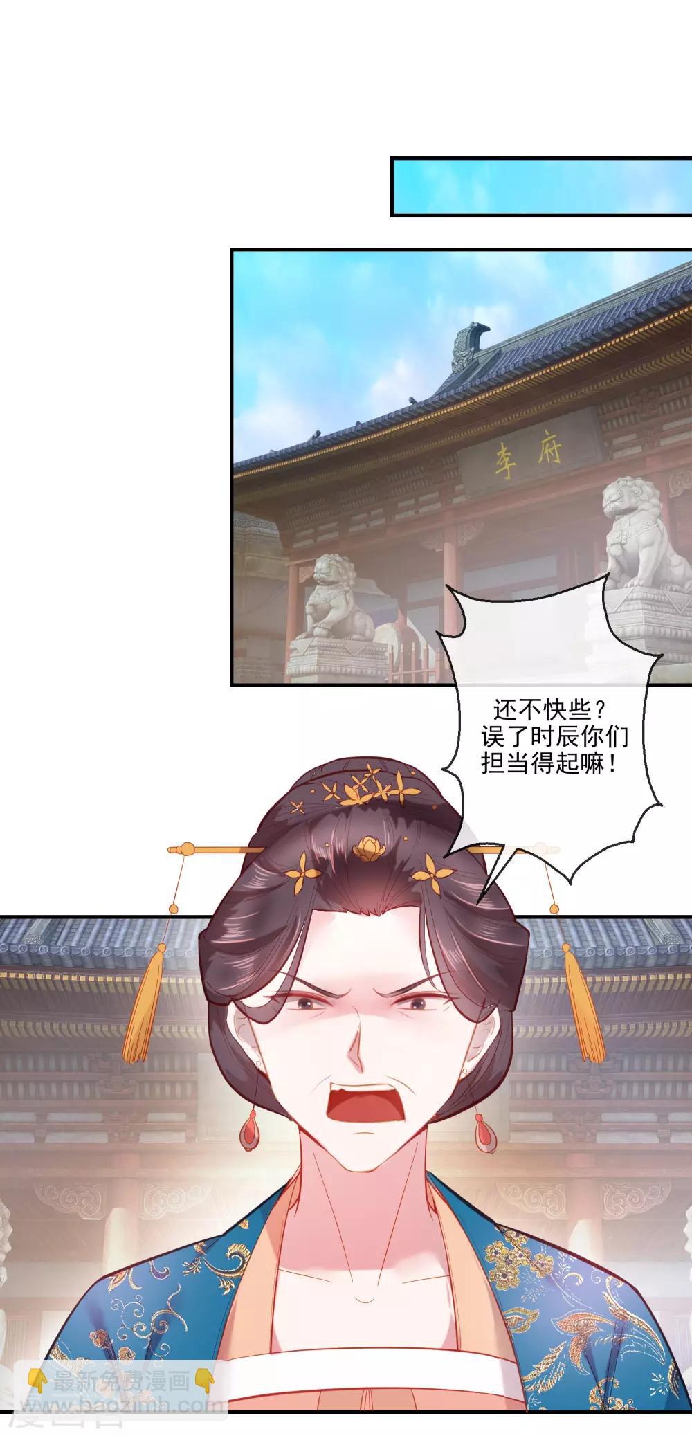 《盛世无垢冷傲皇后请自重》第68话 冰释前嫌 第14页