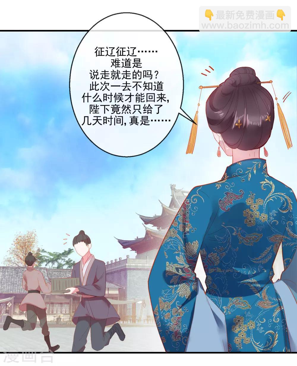 《盛世无垢冷傲皇后请自重》第68话 冰释前嫌 第15页