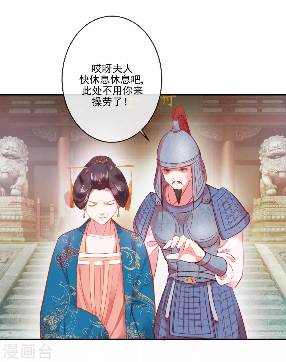 《盛世无垢冷傲皇后请自重》第68话 冰释前嫌 第16页