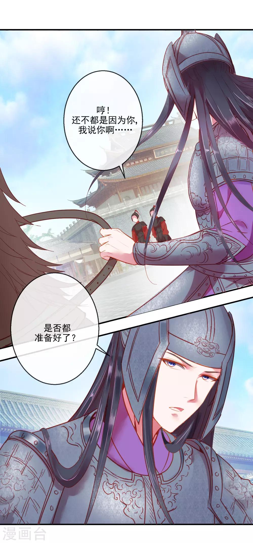 《盛世无垢冷傲皇后请自重》第68话 冰释前嫌 第17页