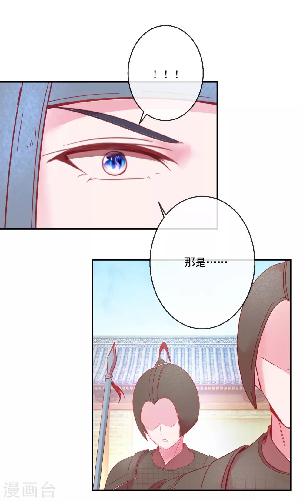 《盛世无垢冷傲皇后请自重》第68话 冰释前嫌 第19页