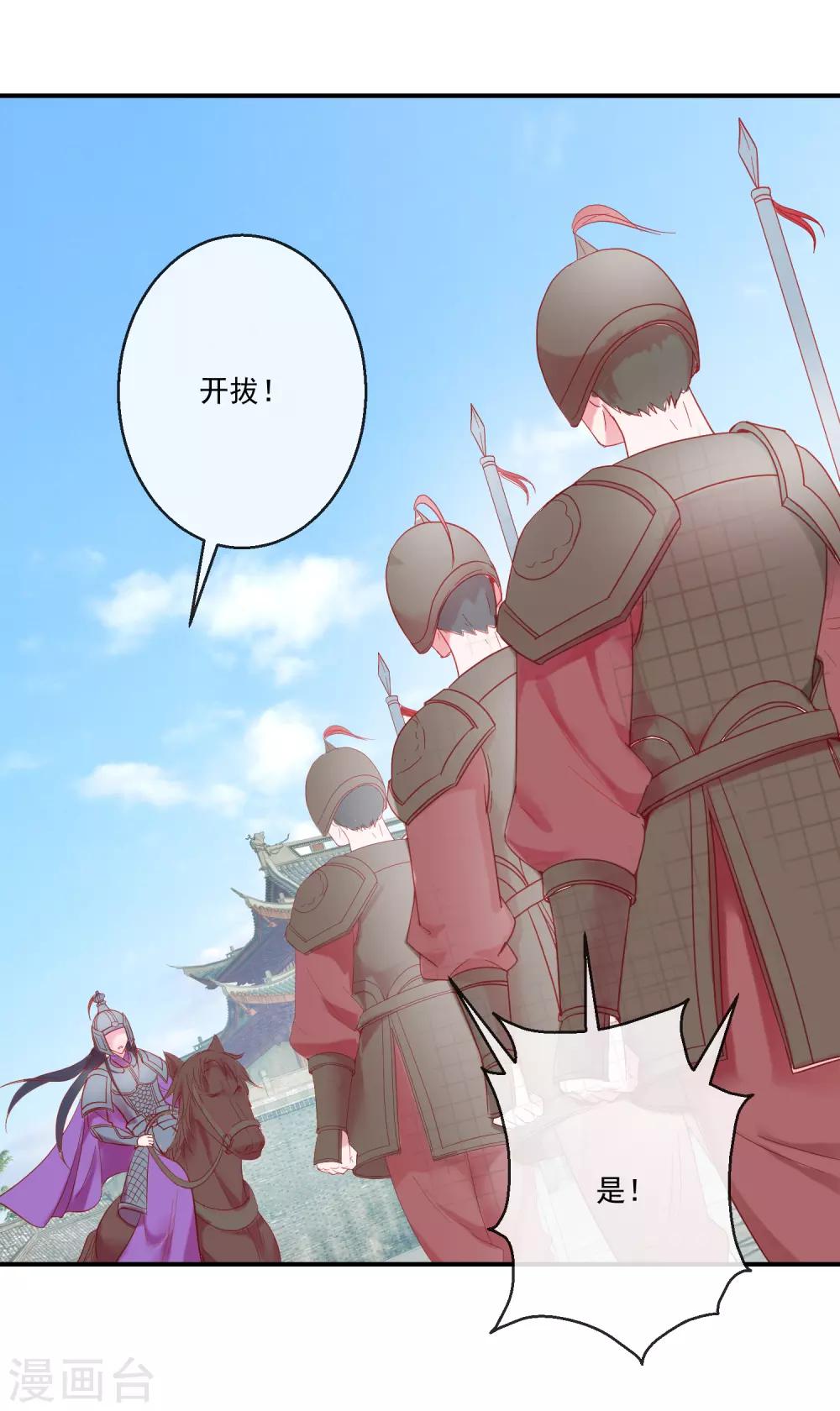 《盛世无垢冷傲皇后请自重》第68话 冰释前嫌 第21页