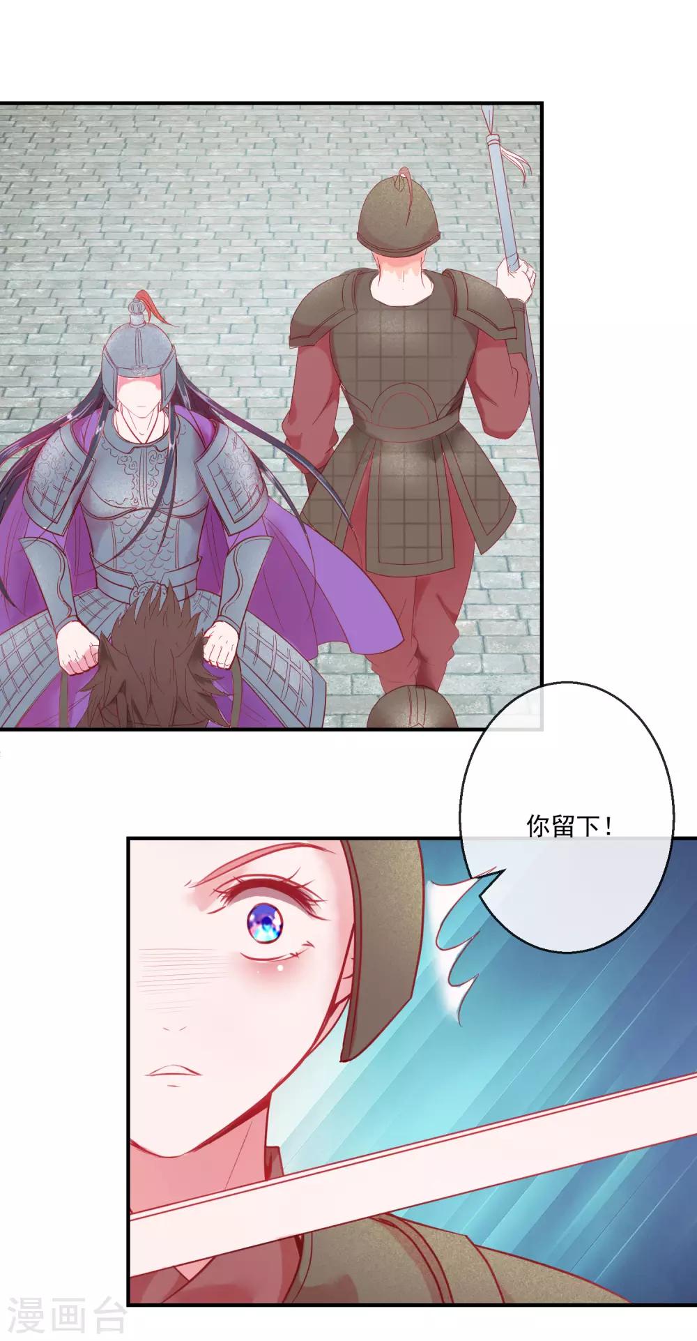 《盛世无垢冷傲皇后请自重》第68话 冰释前嫌 第22页