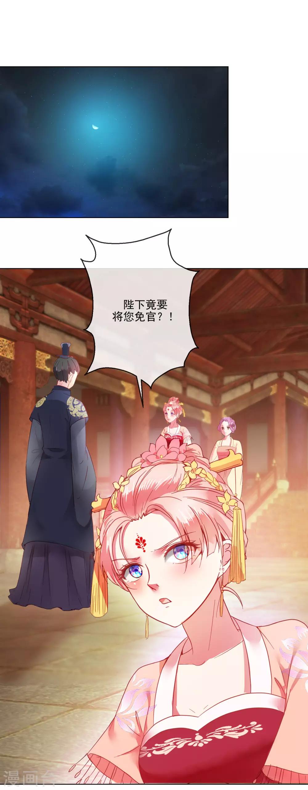《盛世无垢冷傲皇后请自重》第68话 冰释前嫌 第2页