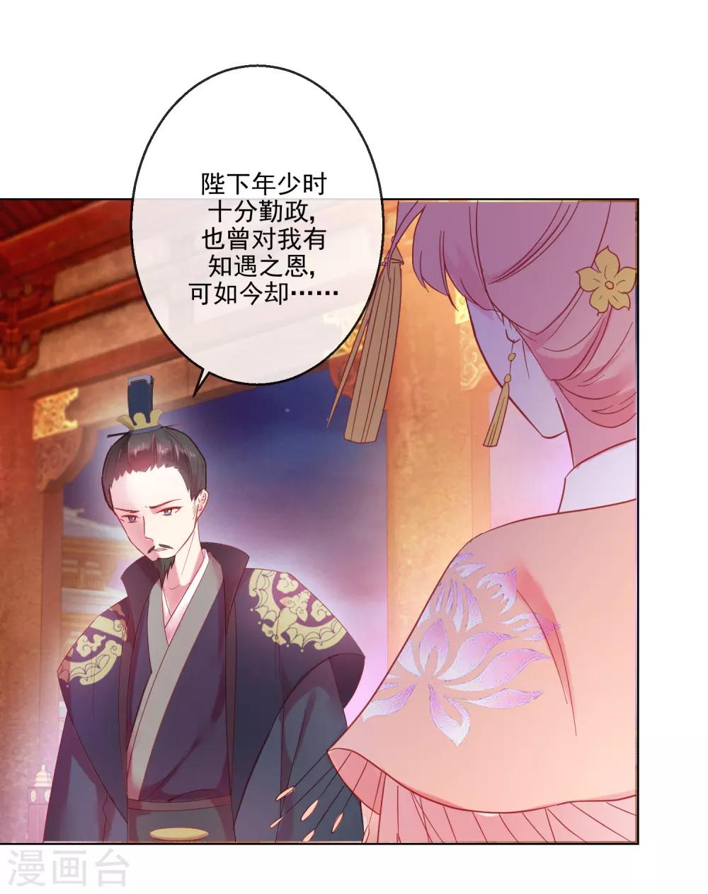 《盛世无垢冷傲皇后请自重》第68话 冰释前嫌 第3页