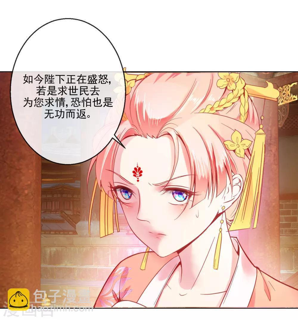 《盛世无垢冷傲皇后请自重》第68话 冰释前嫌 第4页