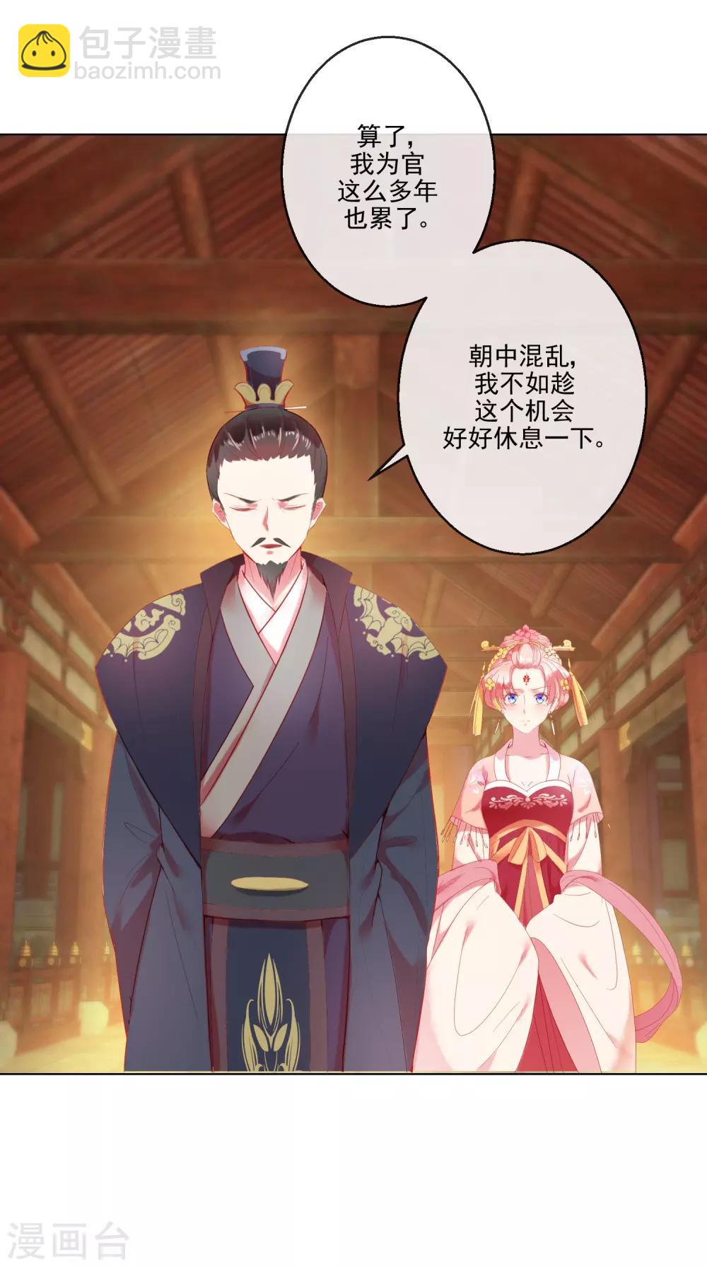 《盛世无垢冷傲皇后请自重》第68话 冰释前嫌 第5页