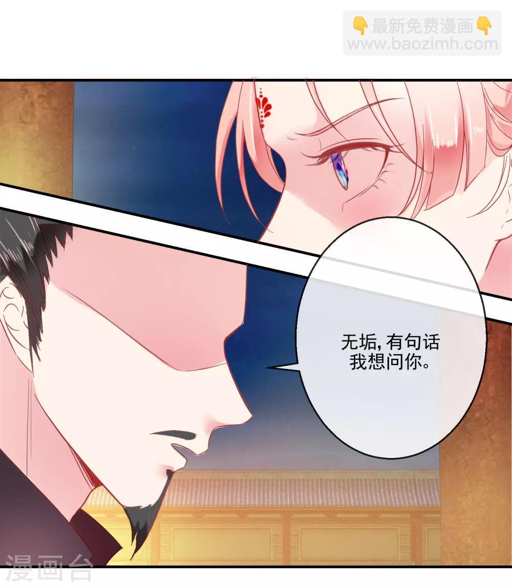 《盛世无垢冷傲皇后请自重》第68话 冰释前嫌 第6页