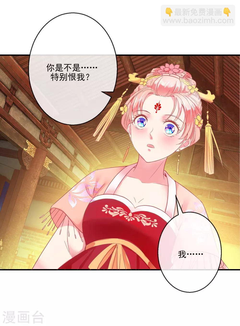 《盛世无垢冷傲皇后请自重》第68话 冰释前嫌 第7页