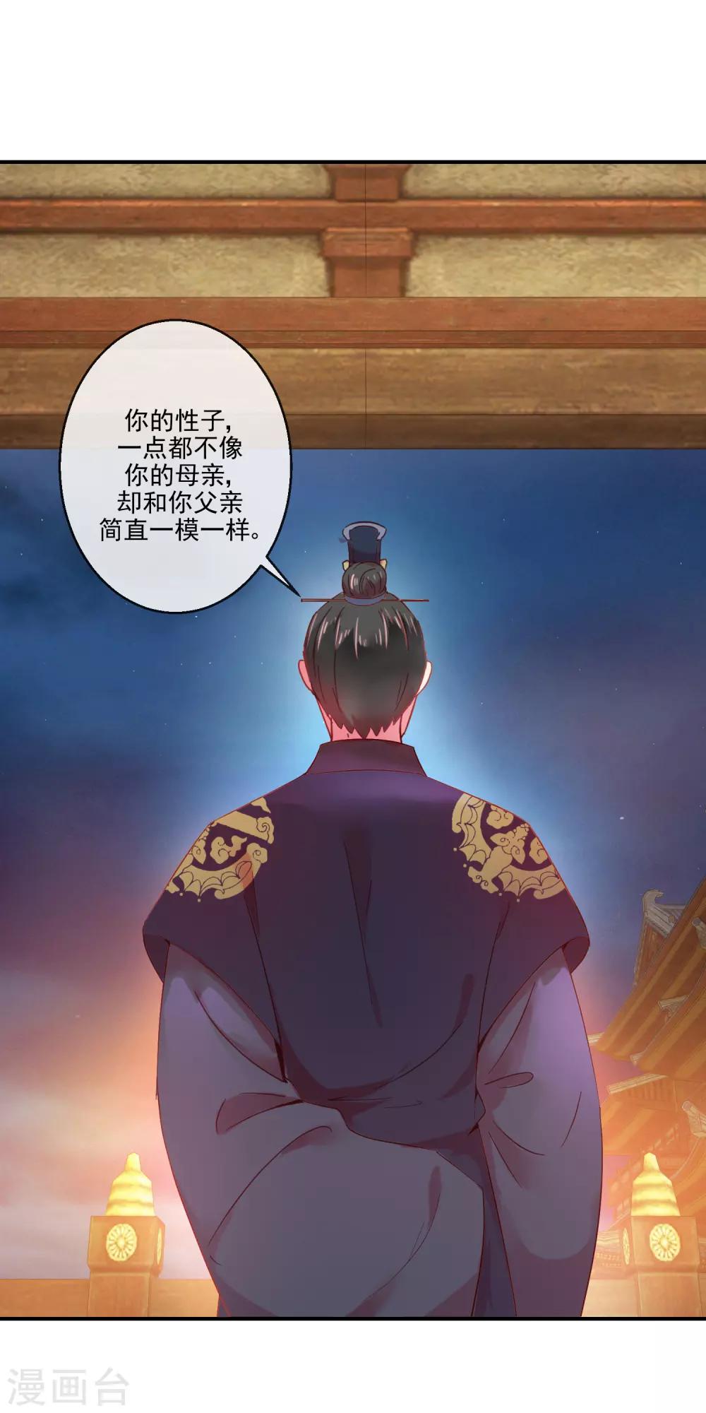 《盛世无垢冷傲皇后请自重》第68话 冰释前嫌 第8页