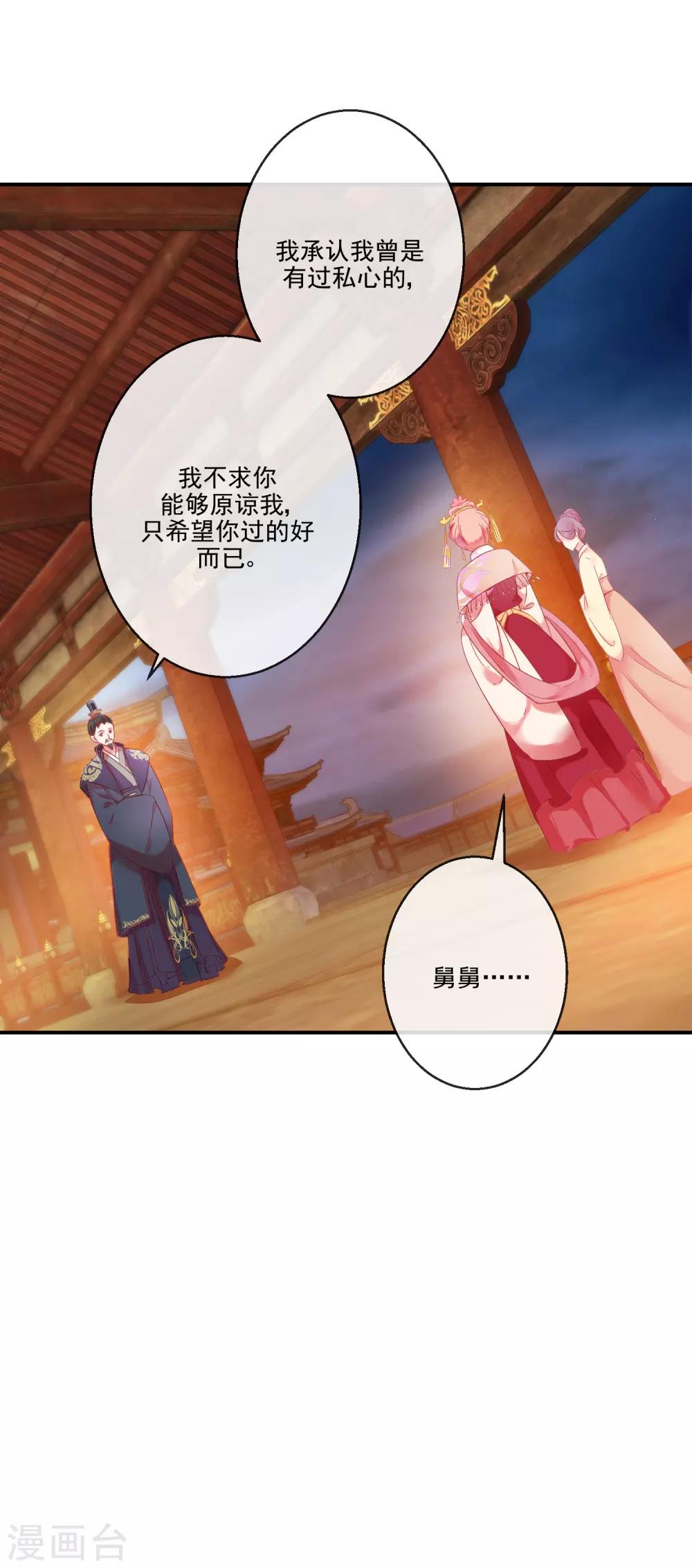 《盛世无垢冷傲皇后请自重》第68话 冰释前嫌 第9页